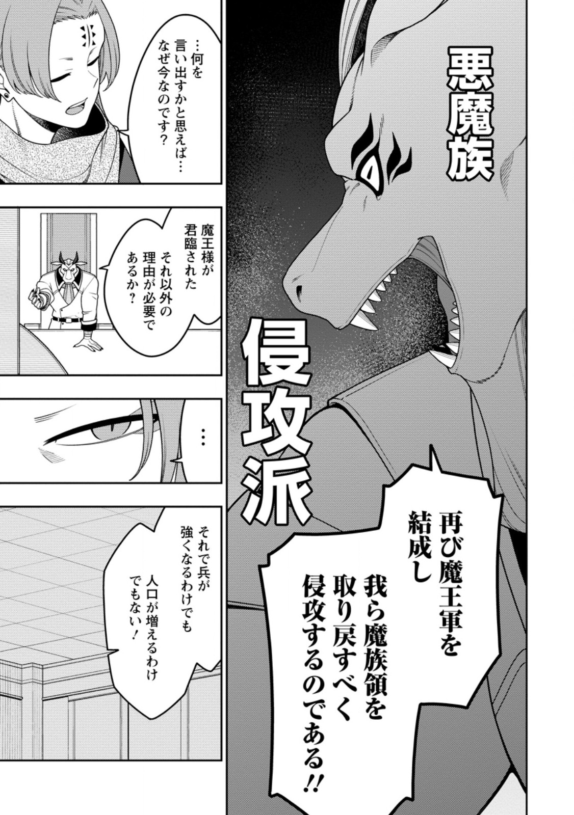 SAIKYOU ONMYOUZI NO ISEKAI TENSEIKI (MANGA) - RAW Chapter 54.1 - Page 5