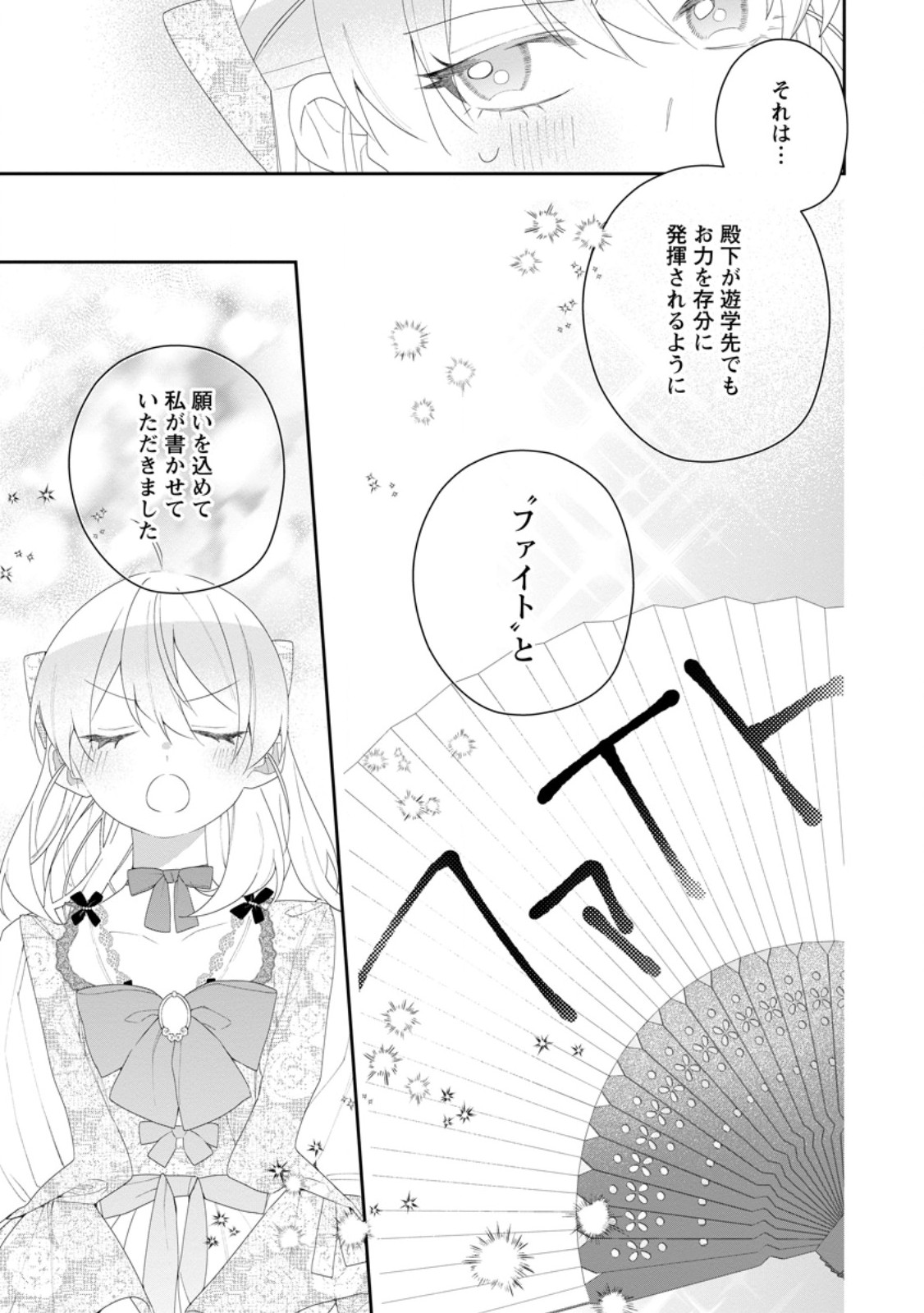 AKUMU KARA MEZAMETA GOUMAN REIJOU WA YARINAOSHI WO MOSAKUCHUU Chapter 54.3 - Page 8