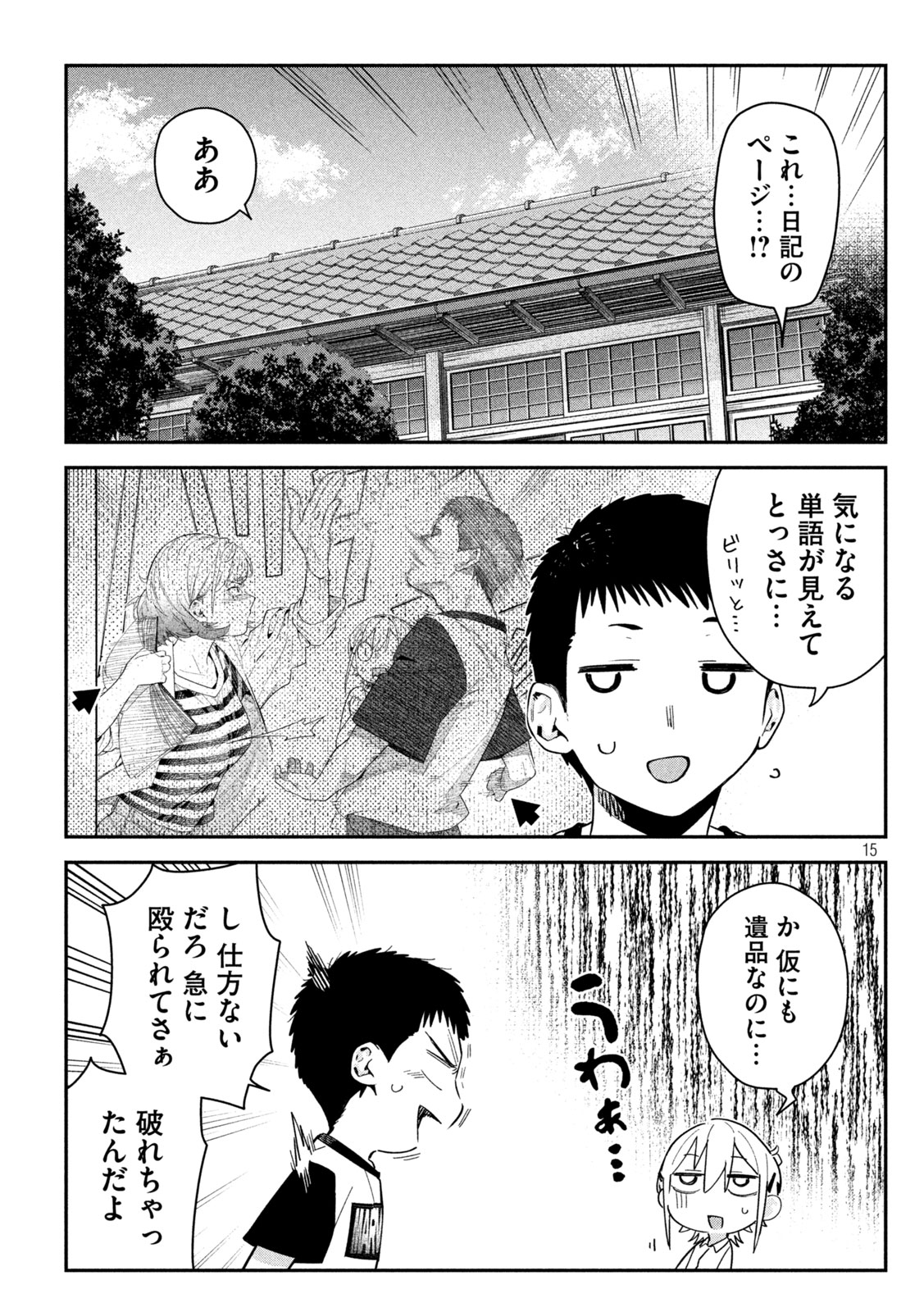 HIMEGOTO KAKUSHIGOTO Chapter 6 - Page 15