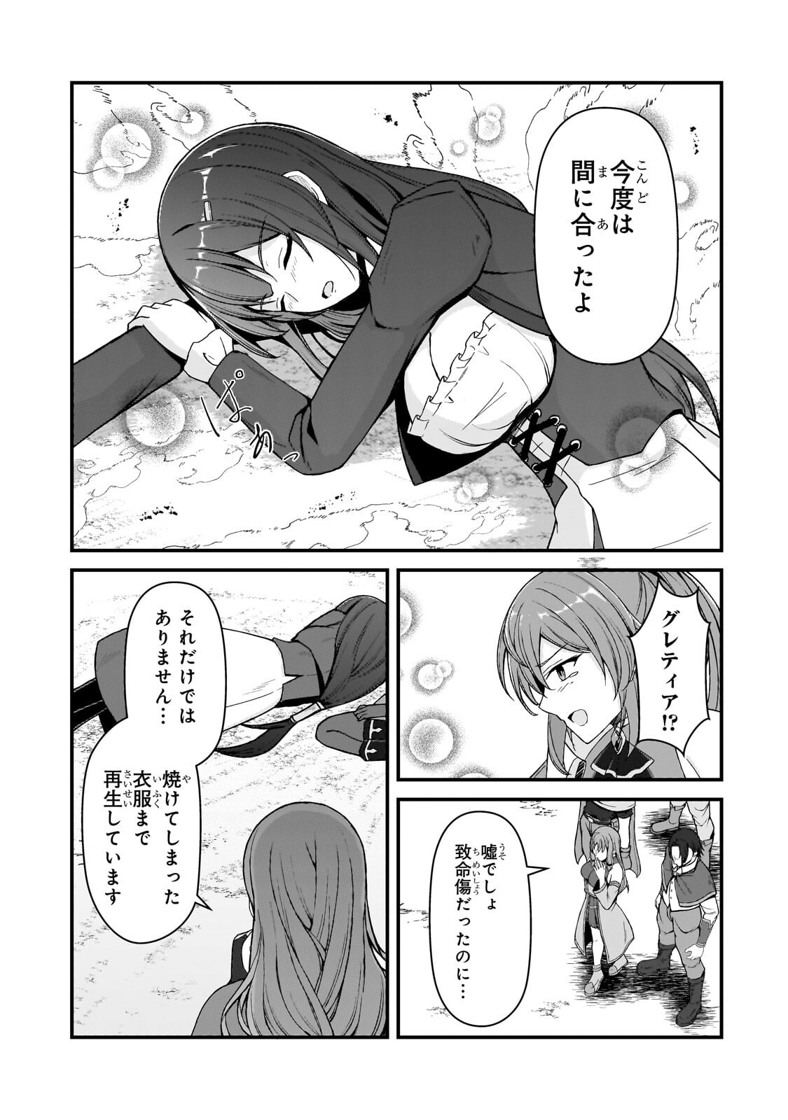 MUNOU TO IWARE TSUZUKETA MADOUSHI, JITSU WA SEKAI SAIKYOU NANONI YUUHEI SARETEITA NODE JIKAKU NASHI - RAW Chapter 10.1 - Page 9