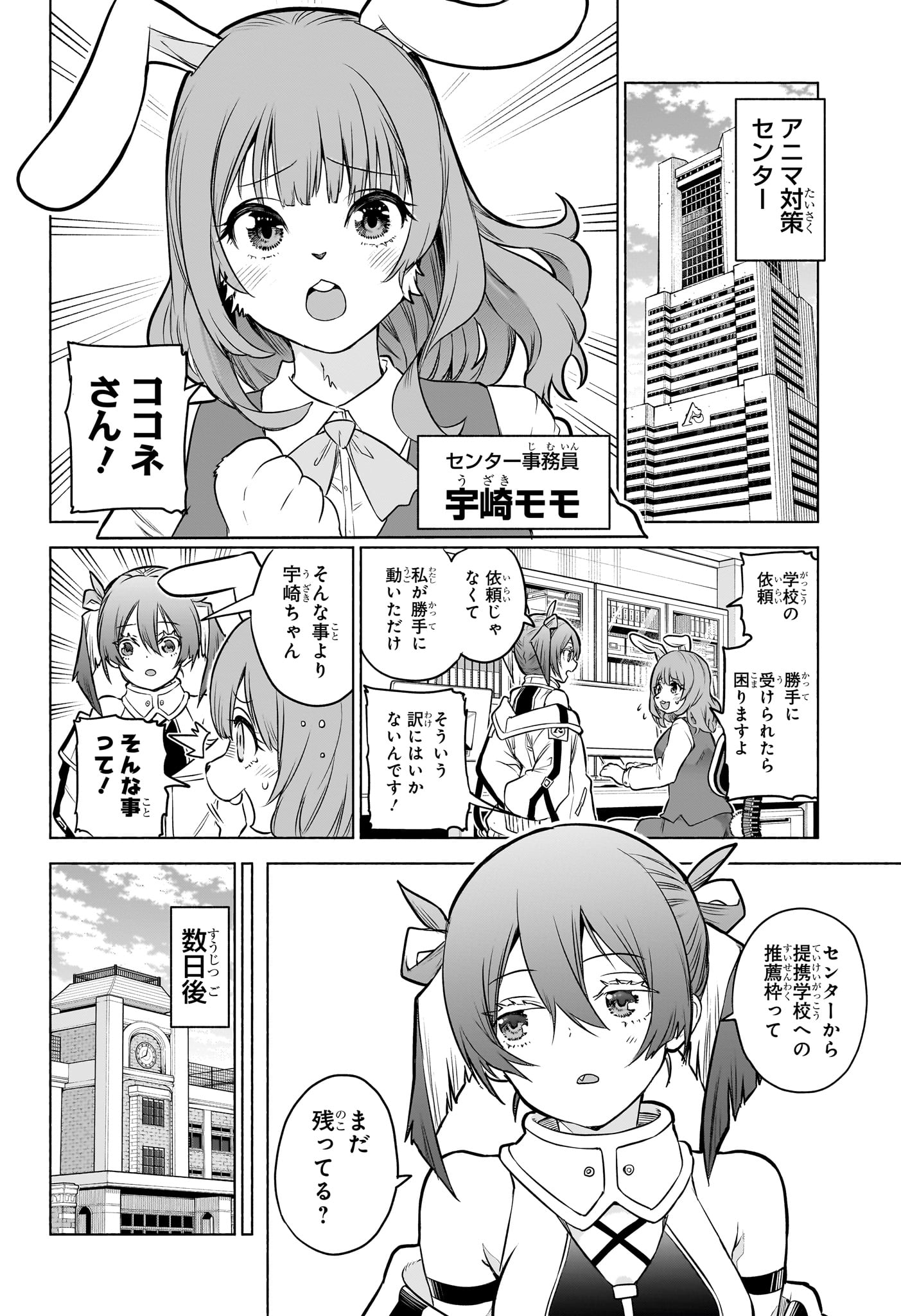 Read ANIMAL SIGNAL Chapter 2 [High Quality / Full] - Page 24 - dark.nicomanga.com