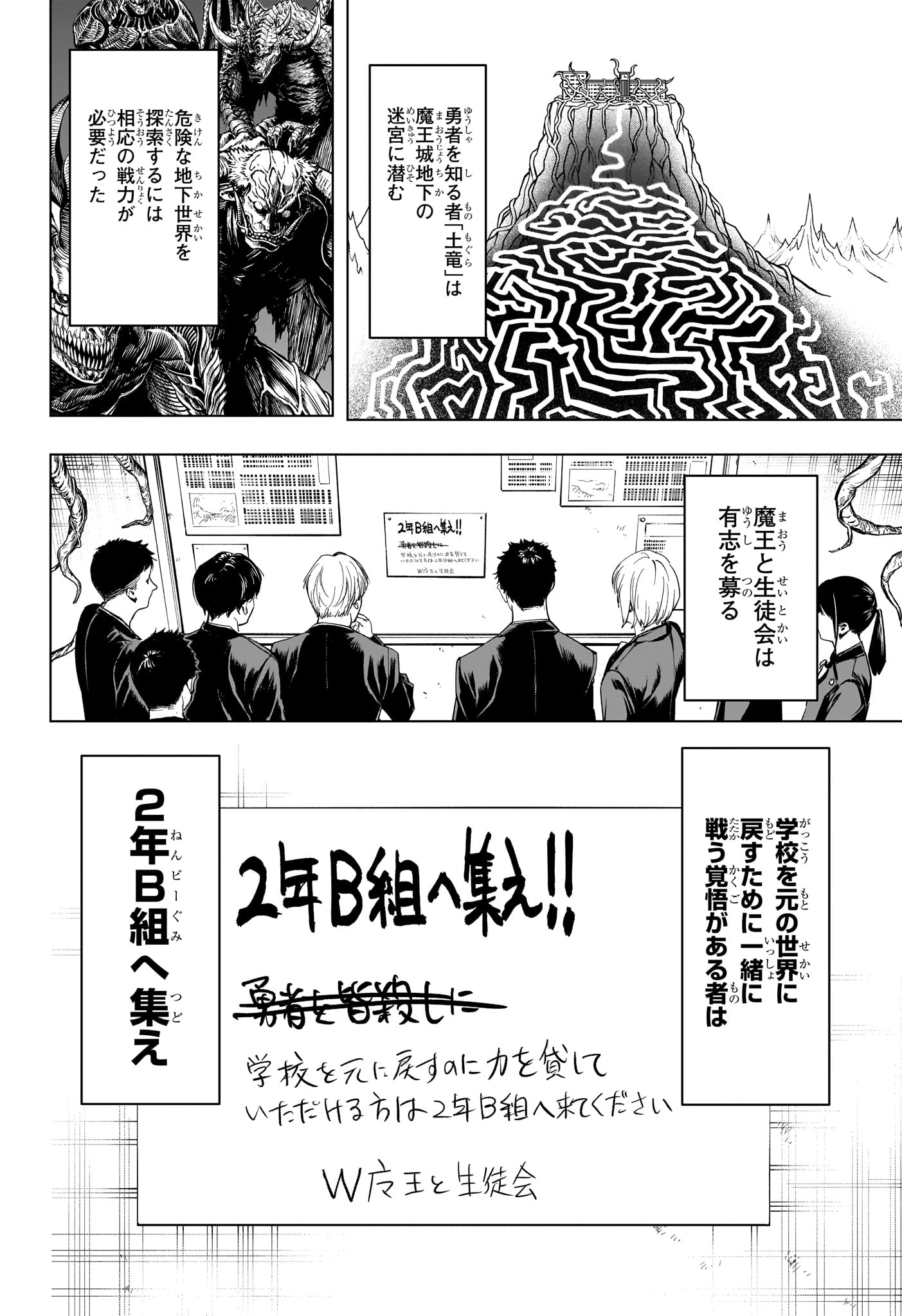 2-NEN B-GUMI YUUSHA DESTROYERS Chapter 8 - Page 6