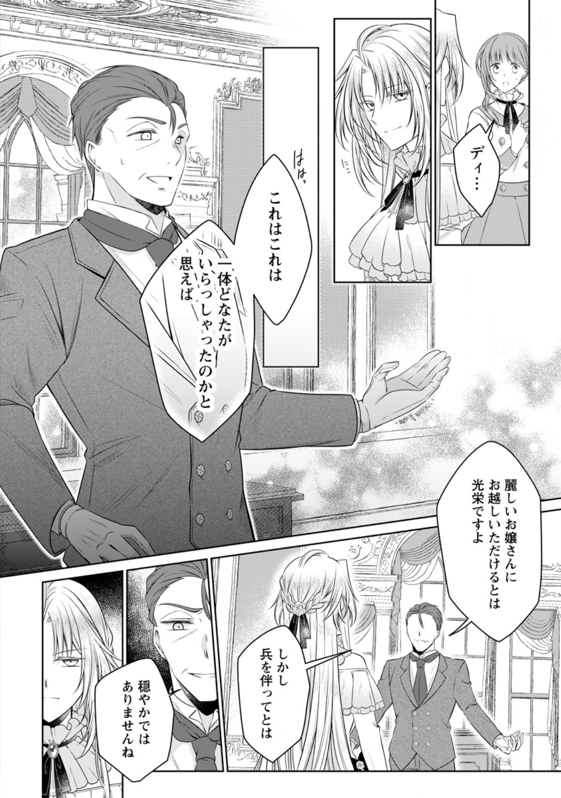 TSUIHOUSARETA AKUYAKU REIJOU WA DANZAI WO MANKITSU SURU Chapter 38.1 - Page 4