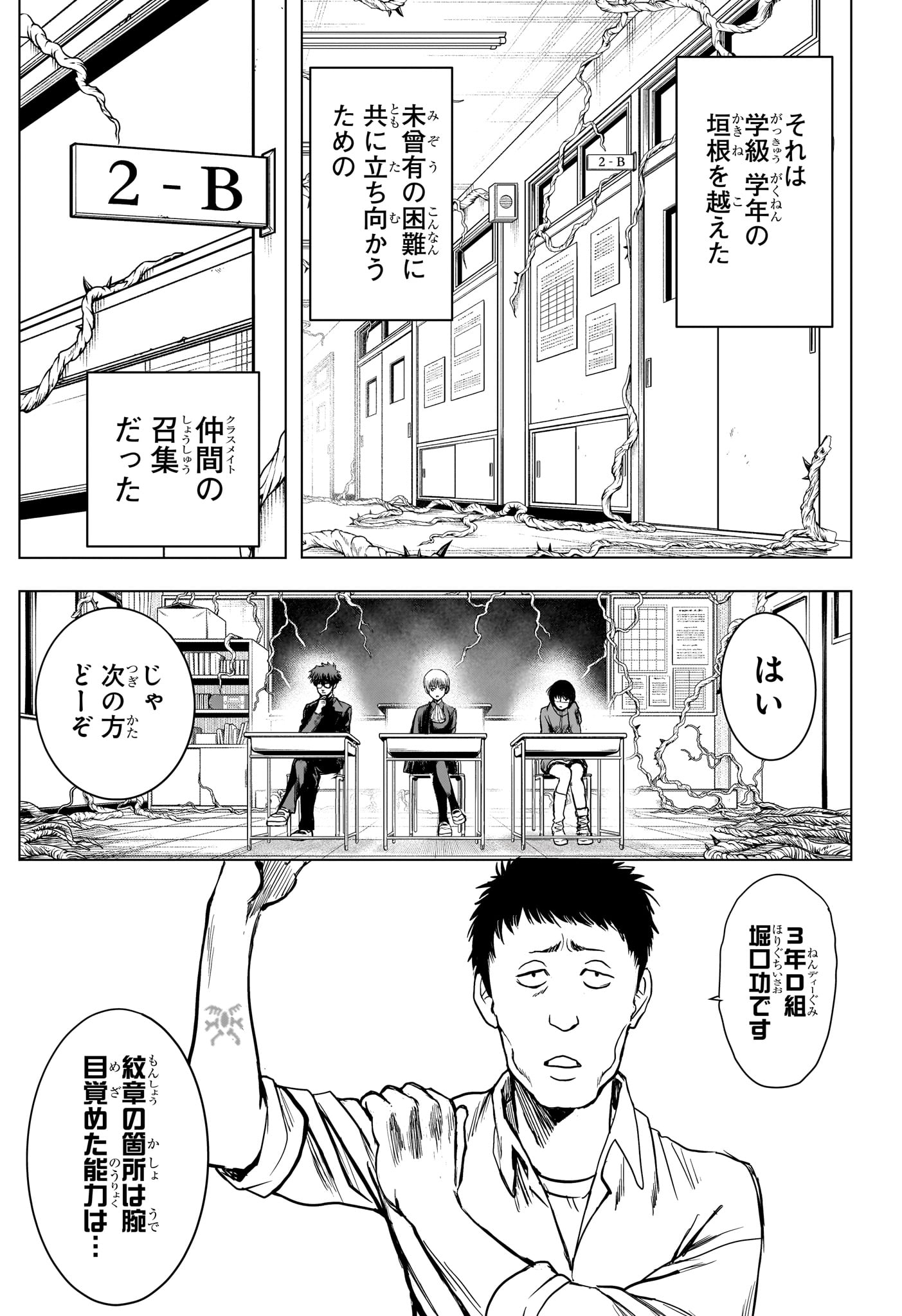 2-NEN B-GUMI YUUSHA DESTROYERS Chapter 8 - Page 7