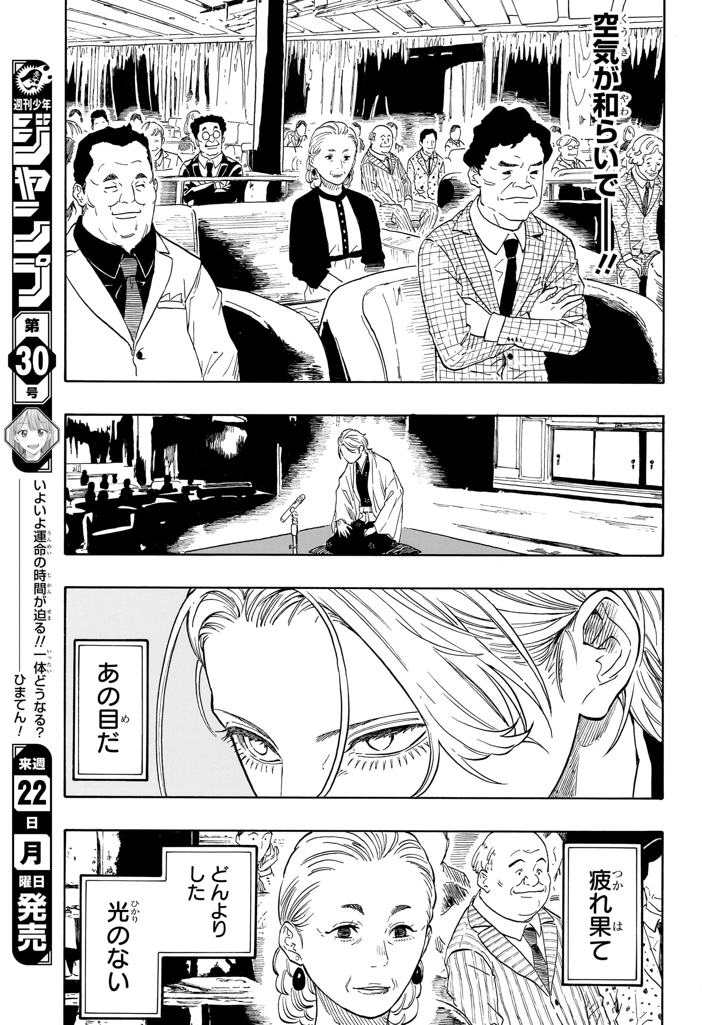 AKANE-BANASHI Chapter 210 - Page 11