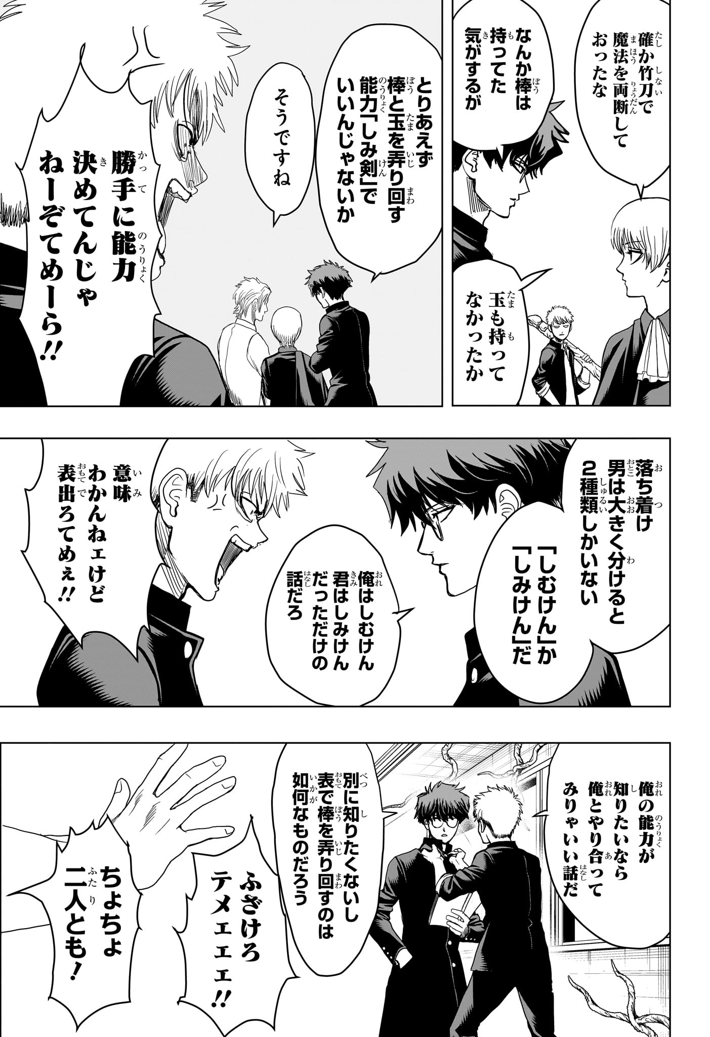 2-NEN B-GUMI YUUSHA DESTROYERS Chapter 8 - Page 11