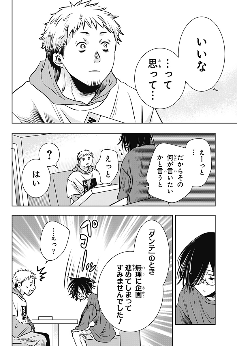 UCHIKIRA RE MANGAKA TO DOUJIN ONNA Chapter 10 - Page 6