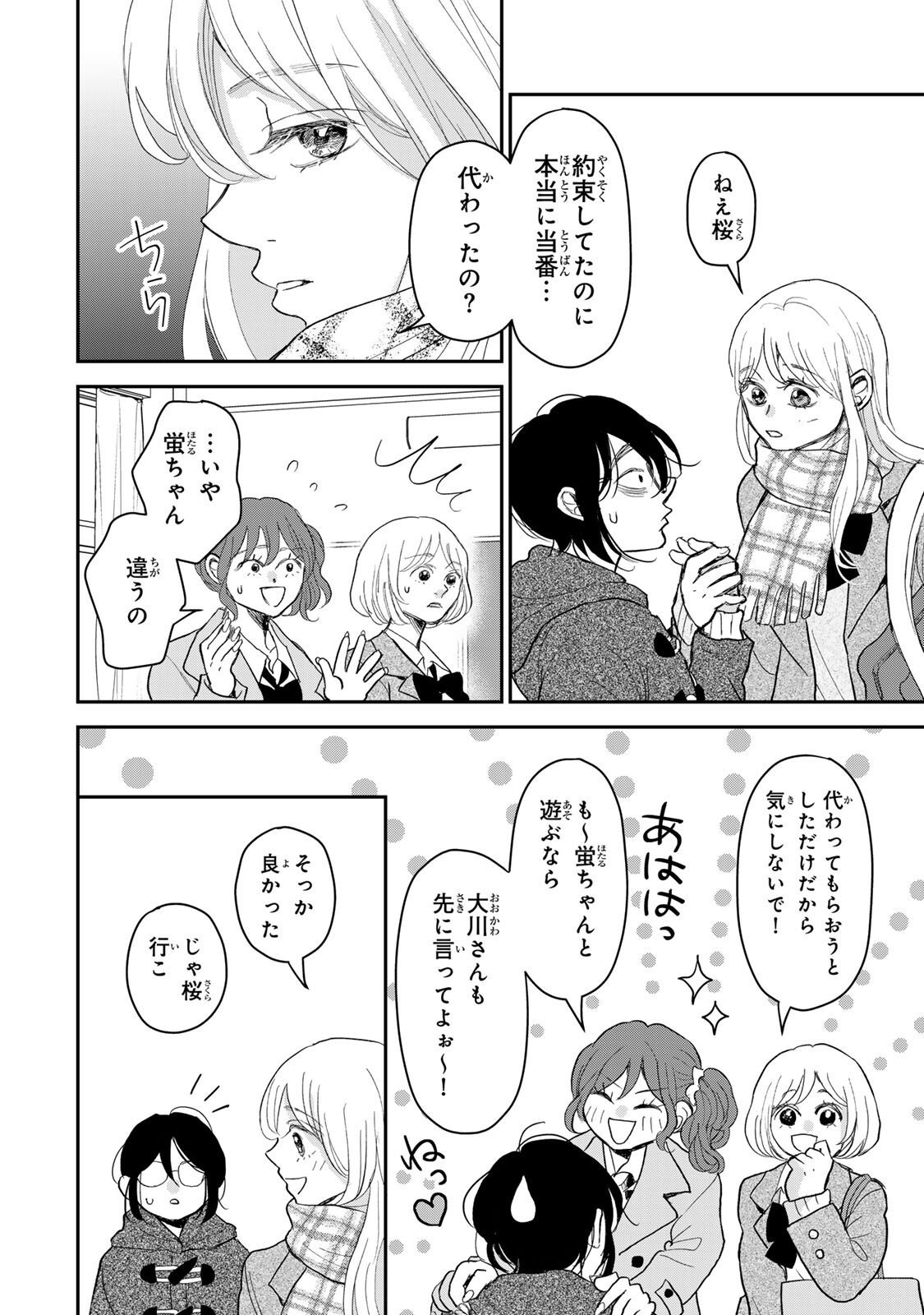 MINNA HOTARU WO KOROSHITAKATTA Chapter 5.1 page 11 - nihonkuni.com