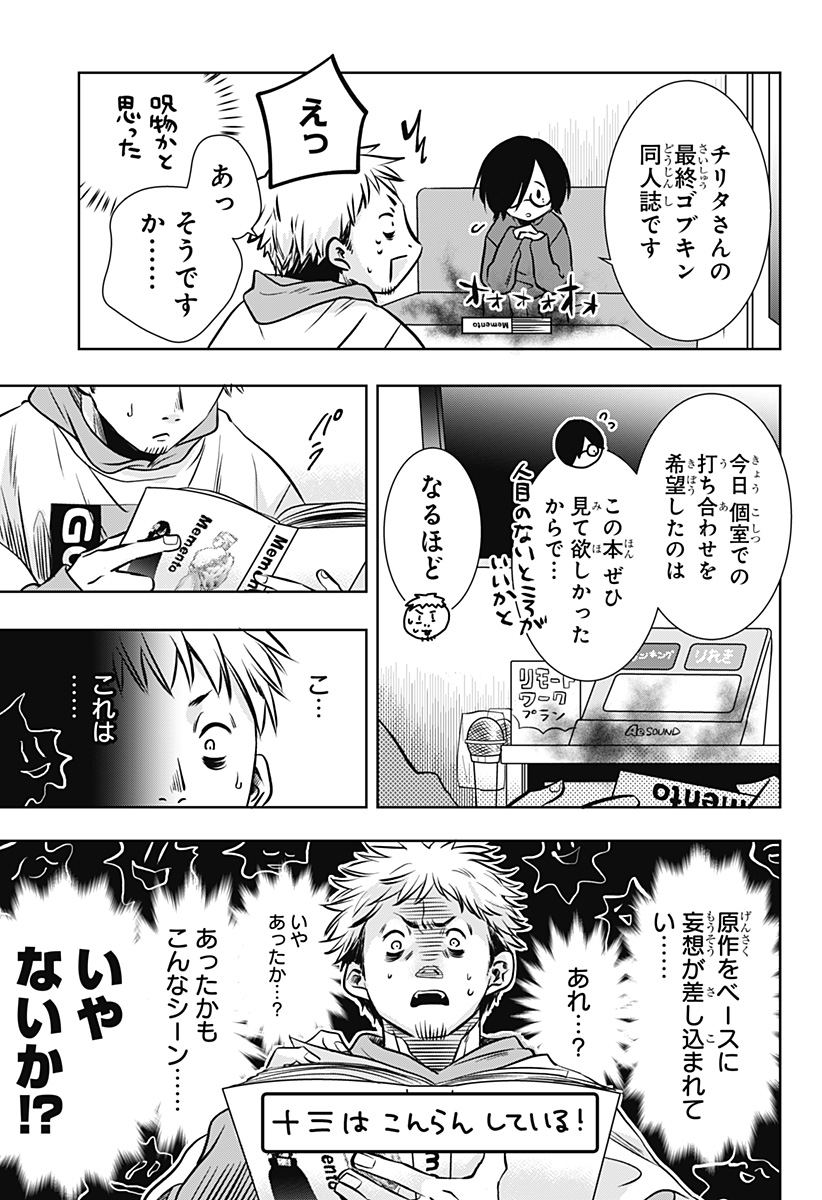 UCHIKIRA RE MANGAKA TO DOUJIN ONNA Chapter 10 - Page 3