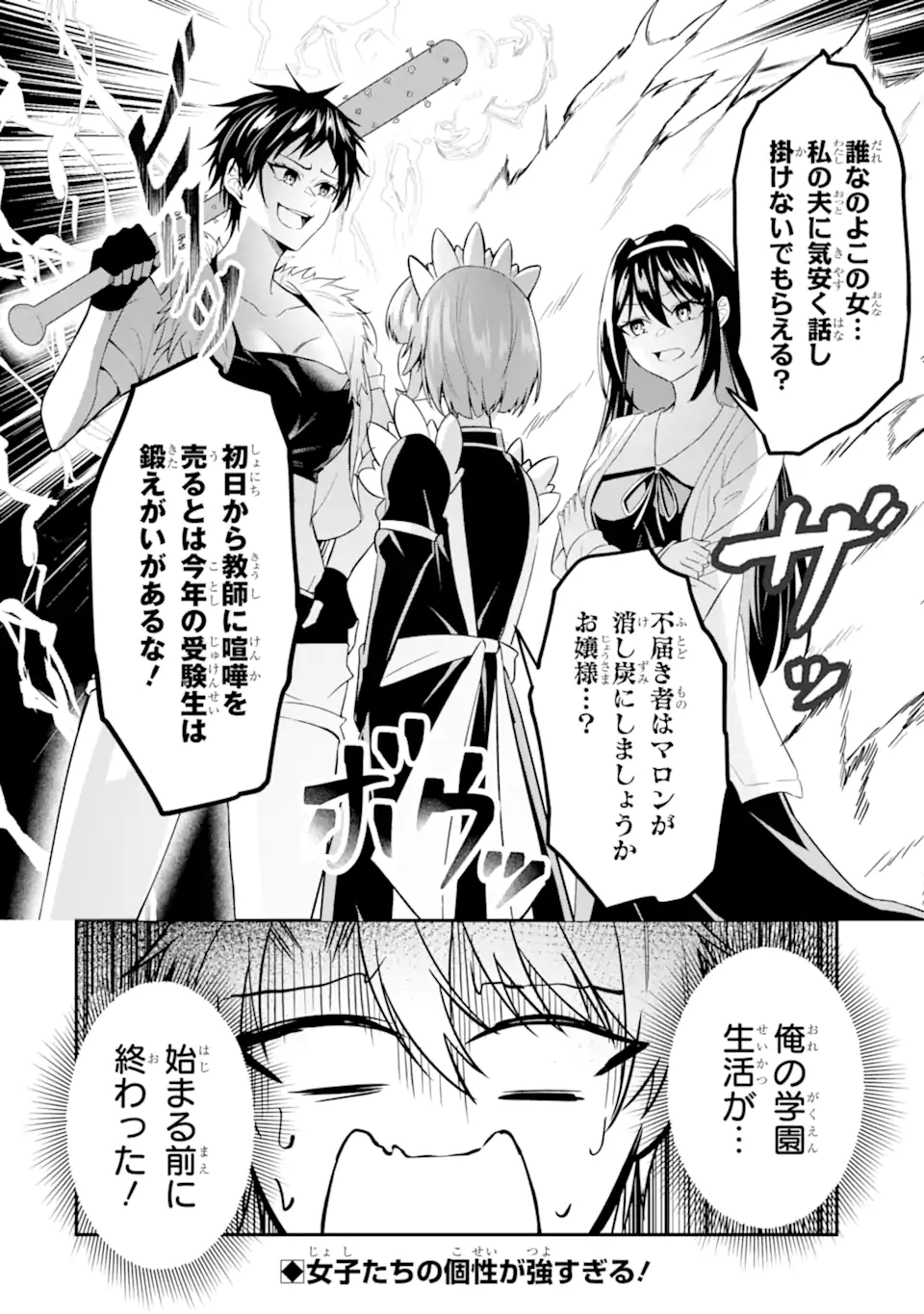 SHOKEI FLAG NO AKUYAKU KIZOKU NI TENSEI SHITA GA, SHINITAKU NAI NODE YAMIMAHOU WO KIWAMETE HEROINE TACHI WO SUKUIMASU Chapter 3.3 - Page 10