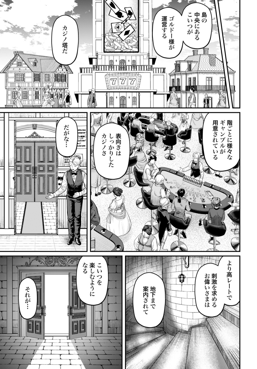 SUTERARE OUJI NO SAIKYOU IKADA KOKKA: OMAE WA GOMIDA TO TSUIHOU SARETA NODE, MUDA SKILL "RECYCLE" WO TSUKATTE GOMI ATSUKAI SARETA MONO-TACHI DE KAIJOU TOSHI WO KIZUKIMASU Chapter 14 - Page 13