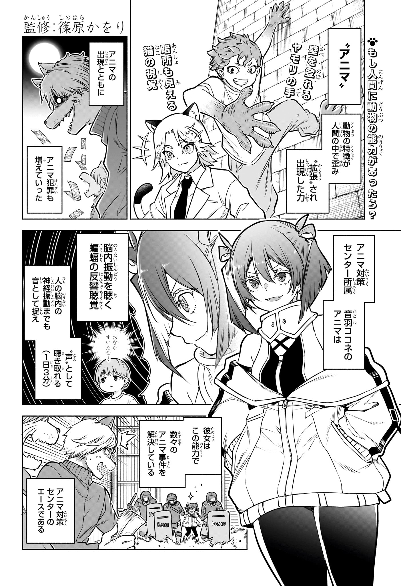 Read ANIMAL SIGNAL Chapter 2 [High Quality / Full] - Page 2 - dark.nicomanga.com