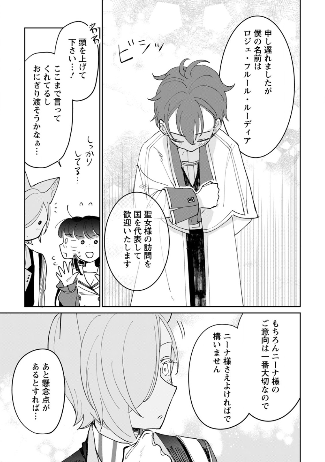 SEIJO JANAI TO TSUIHO SARETANODE, MO FU MO FU JUSHA (HIJIRI JU) TO ONIGIRI WO NIGIRU (MANGA) Chapter 51.3 page 8 - nihonkuni.com