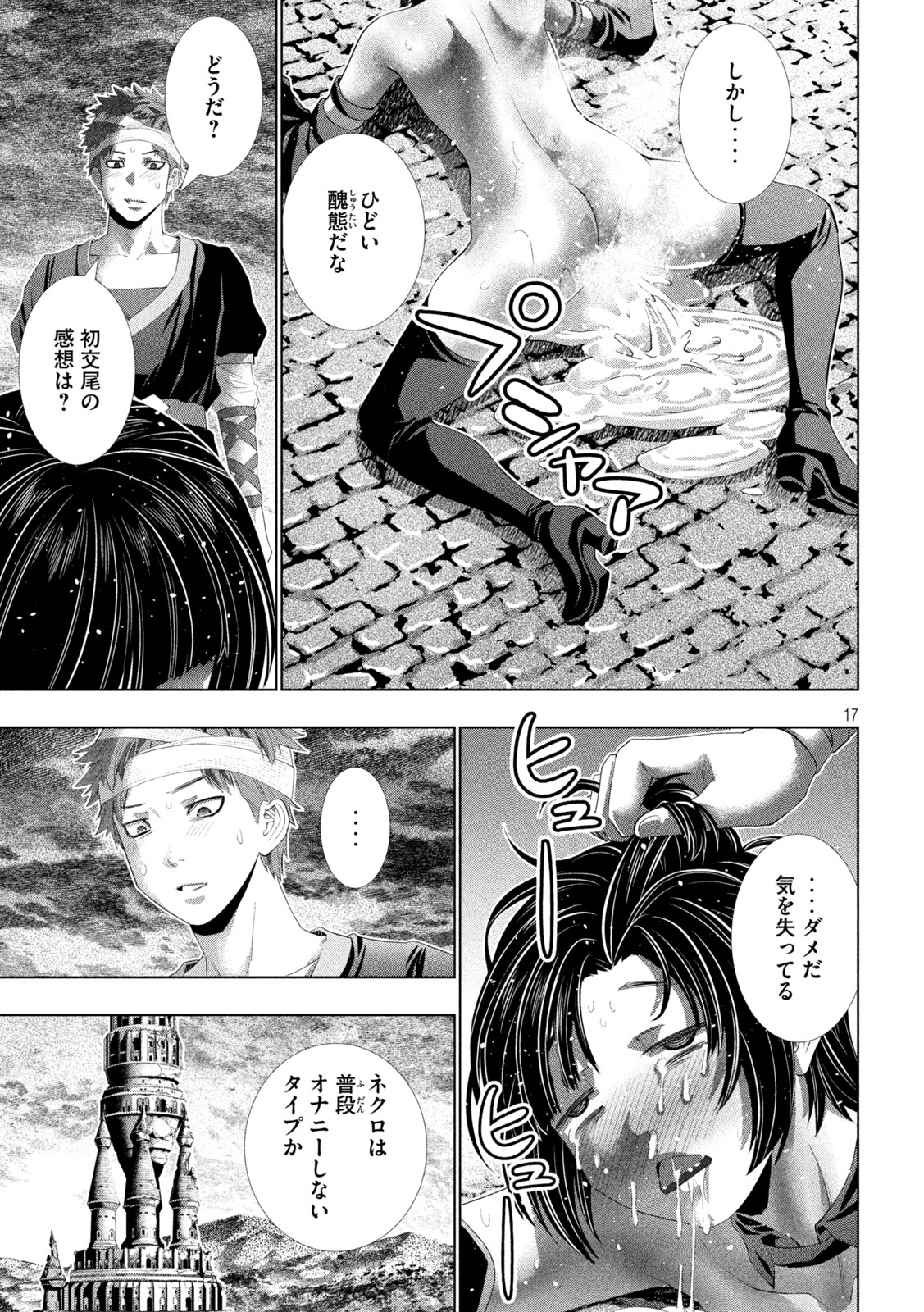 PARALLEL PARADISE - RAW Chapter 331 page 17 - nihonkuni.com