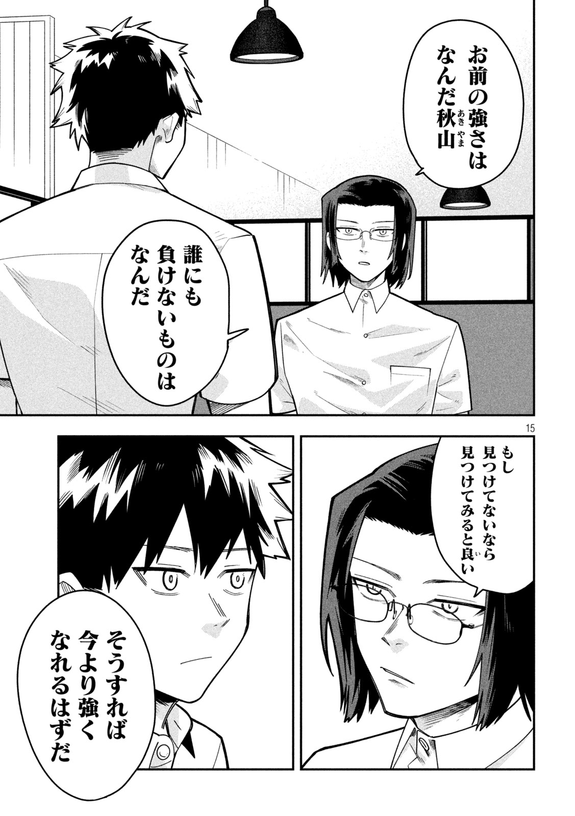 Read GO TO GO Chapter 63 [High Quality / Full] - Page 15 - dark.nicomanga.com