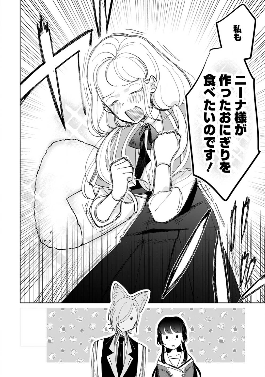 SEIJO JANAI TO TSUIHO SARETANODE, MO FU MO FU JUSHA (HIJIRI JU) TO ONIGIRI WO NIGIRU (MANGA) Chapter 51.3 page 1 - nihonkuni.com