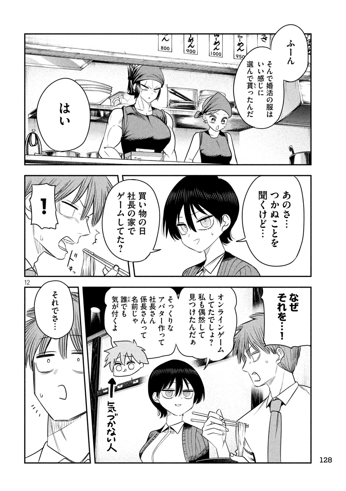 SACHOU TO SAKE TO HOSHI Chapter 55 - Page 12