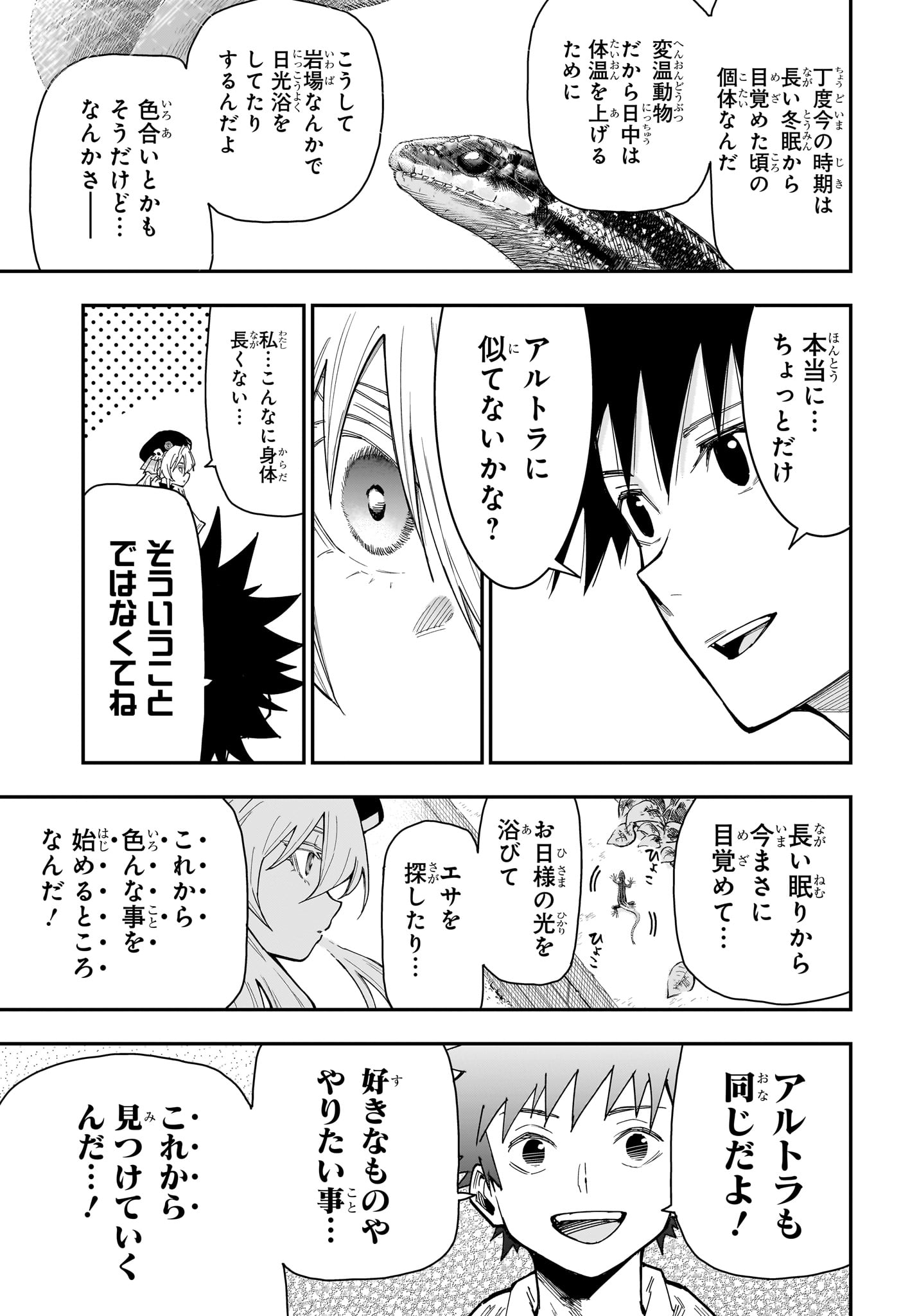 ROKU NO OKASHINA IE Chapter 10 - Page 17