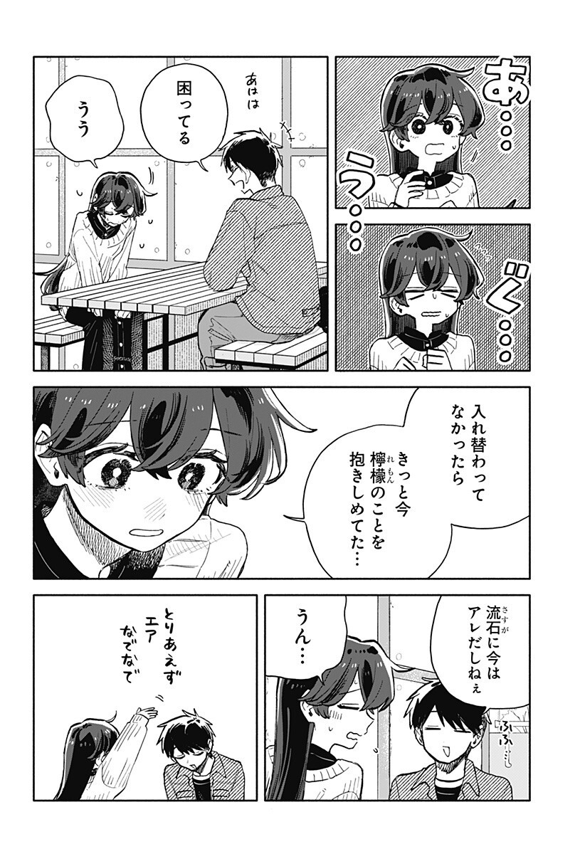 KUSO ONNA NI SACHIARE Chapter 97 - Page 6