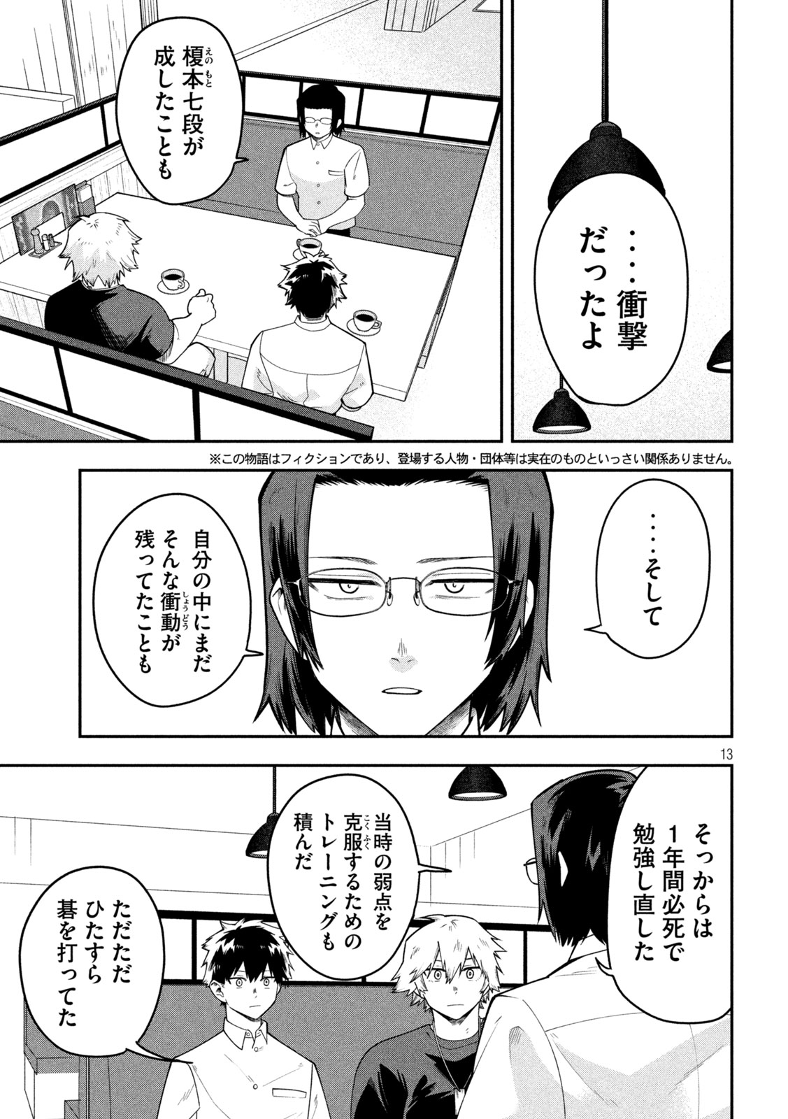Read GO TO GO Chapter 63 [High Quality / Full] - Page 13 - dark.nicomanga.com