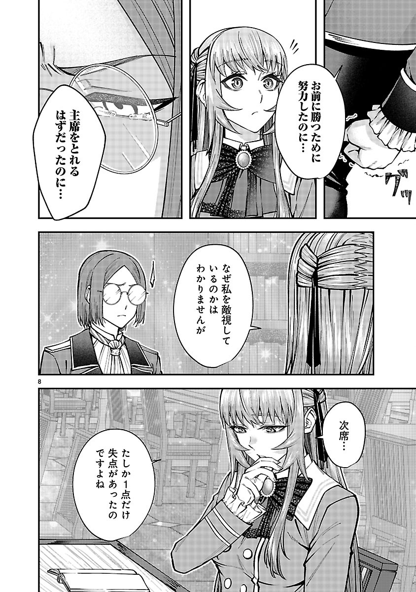YARINAOSHITA KARERA DAKE GA KOUKAI SHIMASU. WATASHI WA SHIAWASE NI NARIMASU GA. - RAW Chapter 8.1 - Page 8