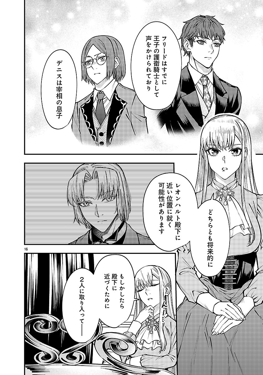 YARINAOSHITA KARERA DAKE GA KOUKAI SHIMASU. WATASHI WA SHIAWASE NI NARIMASU GA. - RAW Chapter 8.1 - Page 16