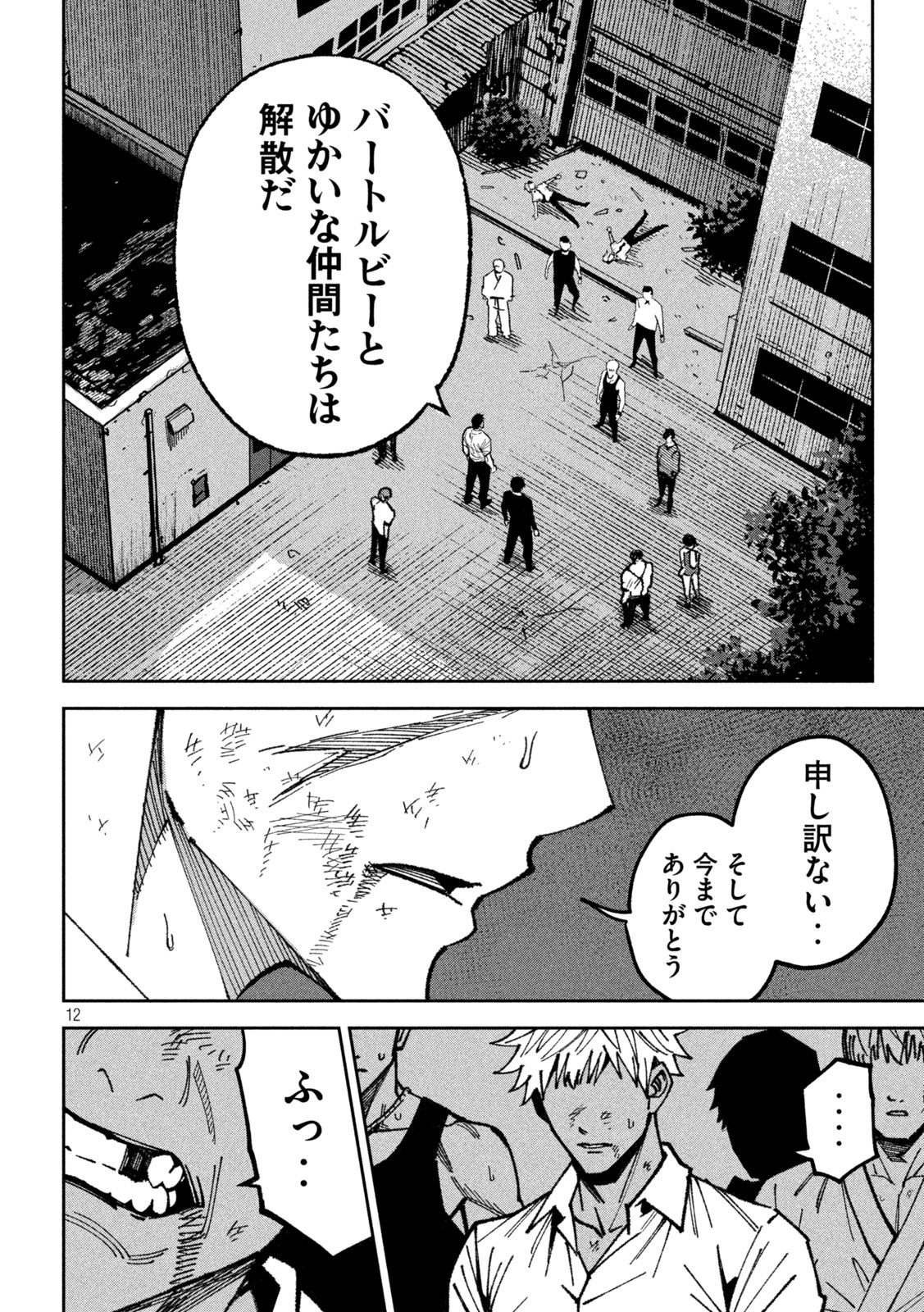 Read BOURYOKU BANZAI Chapter 59 [High Quality / Full] - Page 13 - dark.nicomanga.com