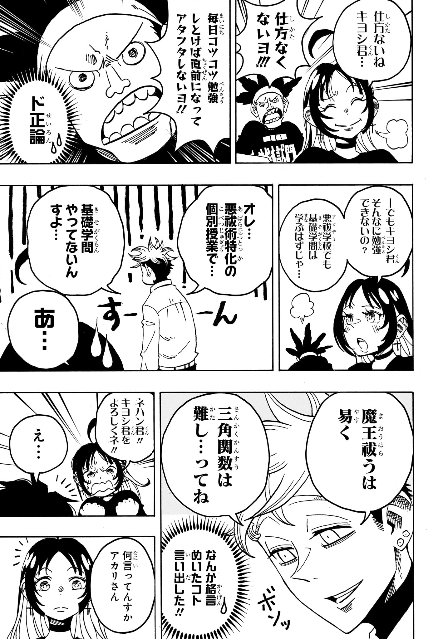 Read EXORCIST NO KIYOSHI-KUN Chapter 96 [High Quality / Full] - Page 3 - dark.nicomanga.com