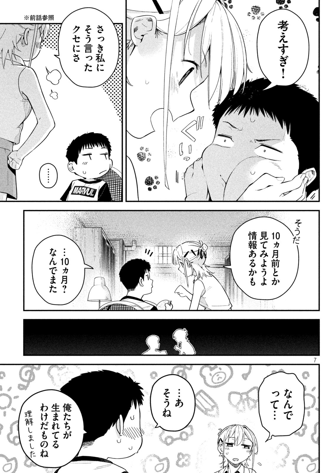 HIMEGOTO KAKUSHIGOTO Chapter 6 - Page 7