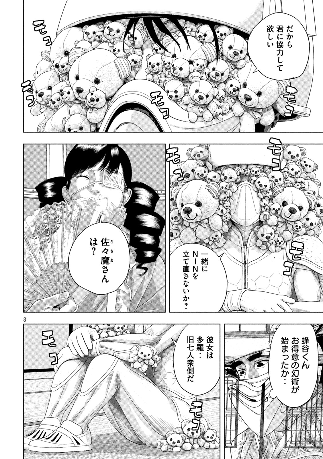 Read UNDER NINJA - RAW Chapter 164 [High Quality / Full] - Page 8 - dark.nicomanga.com