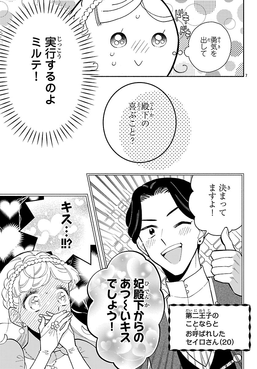 KEMONO OUJI NO NISEKOI HANAYOME Chapter 9.1 - Page 7
