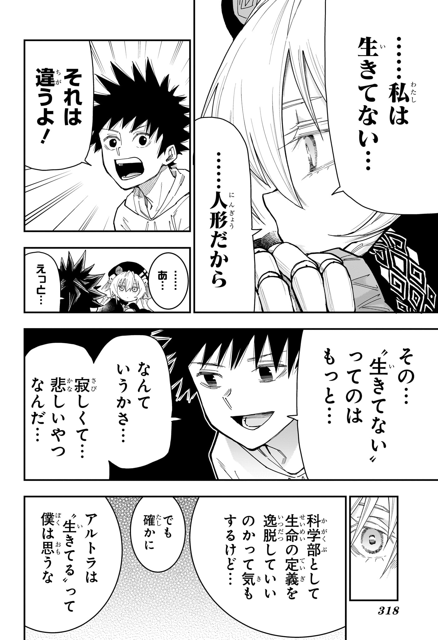 ROKU NO OKASHINA IE Chapter 10 - Page 14