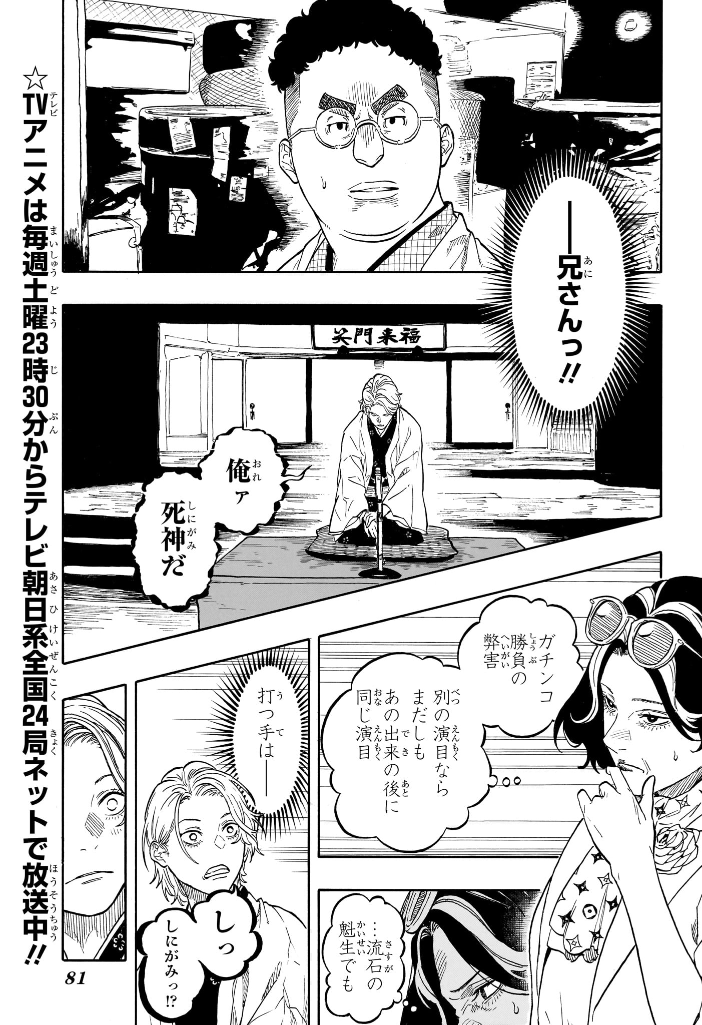 AKANE-BANASHI Chapter 210 - Page 5