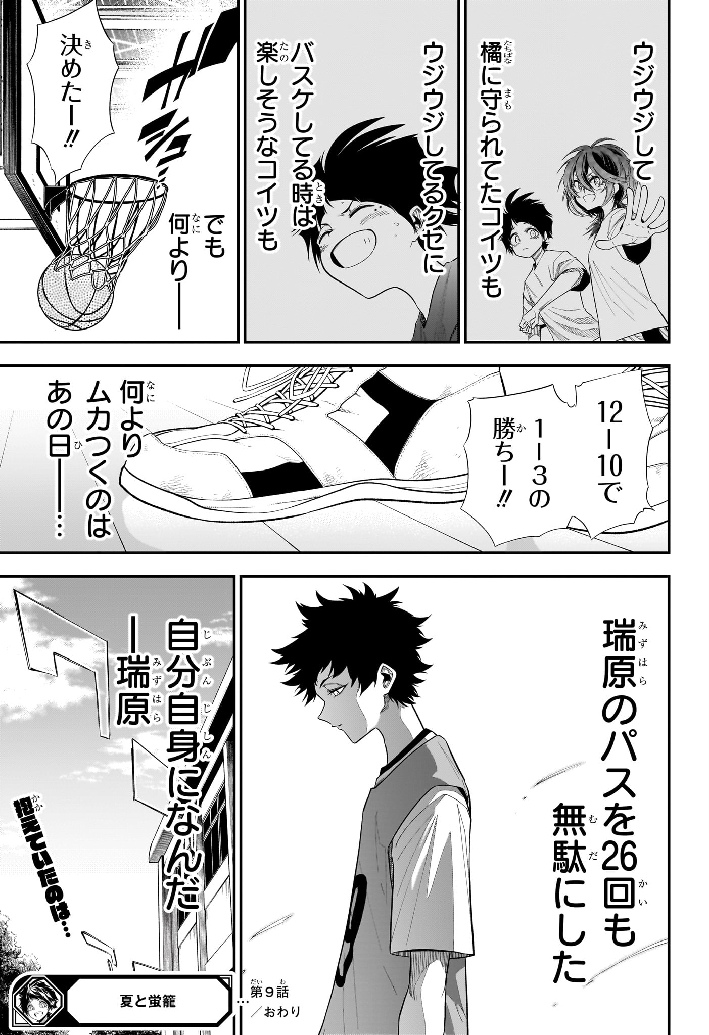 Read NATSU TO MUSHIKAGO Chapter 9 [High Quality / Full] - Page 19 - dark.nicomanga.com