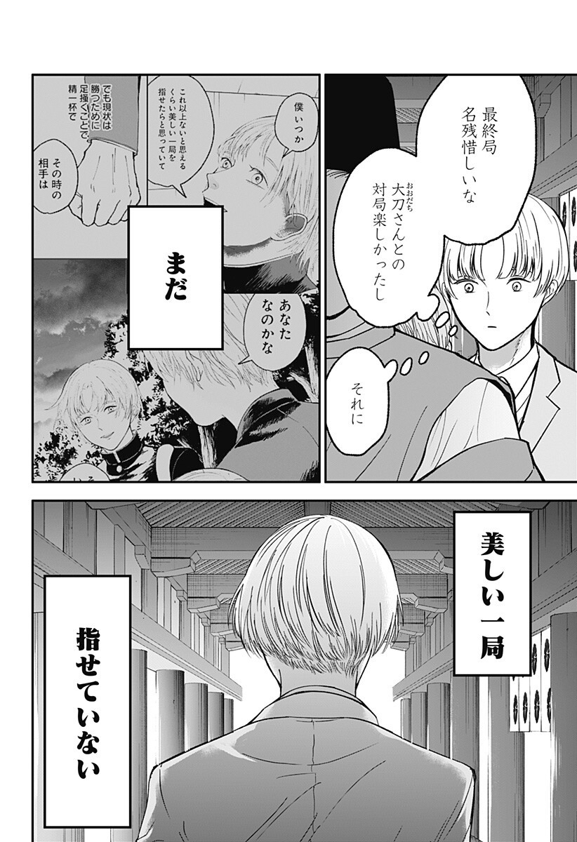 ME NO MAE NO KAMI-SAMA Chapter 51 page 4 - nihonkuni.com