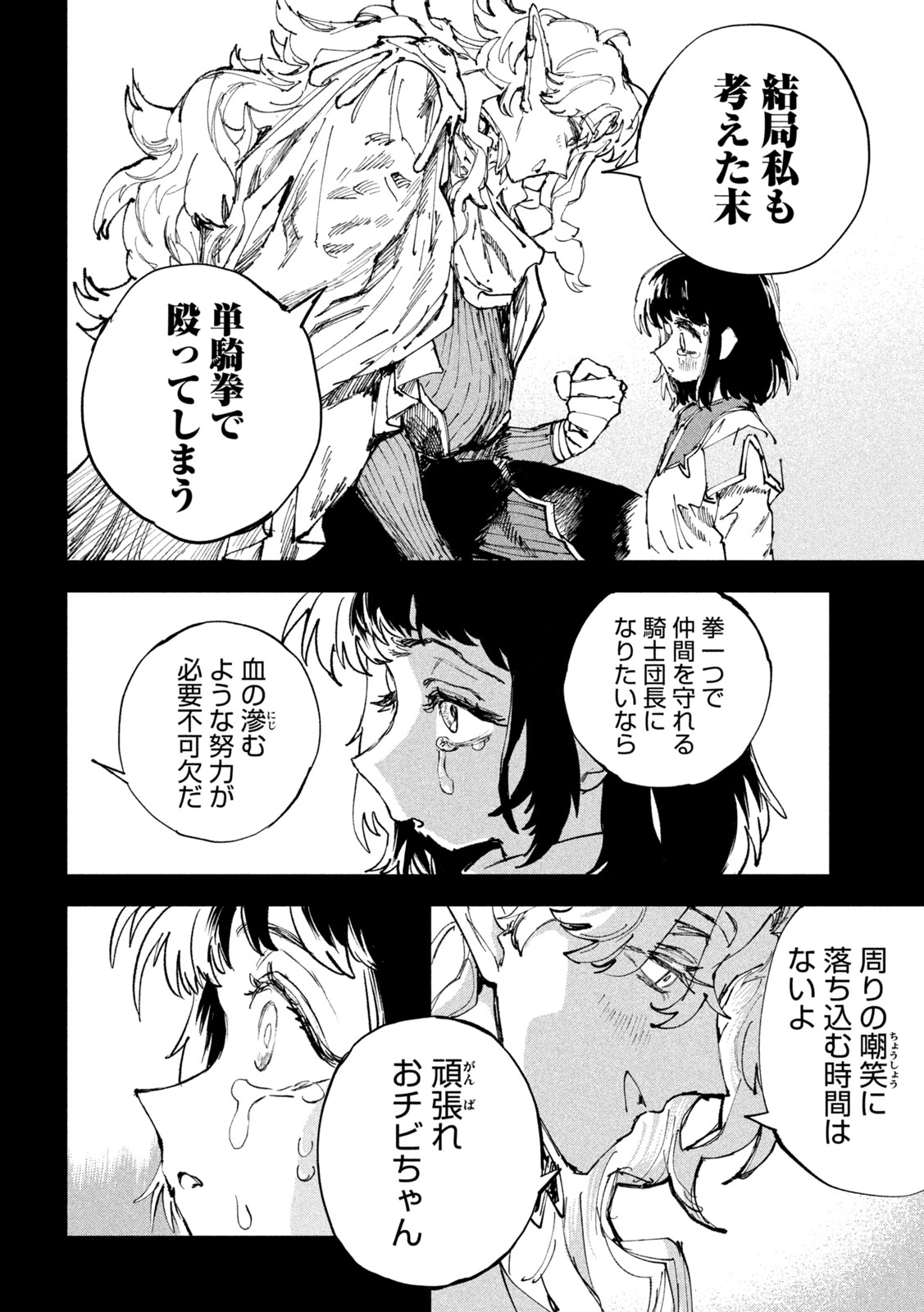 DRAGON NO I DE OYASUMI Chapter 16 - Page 12