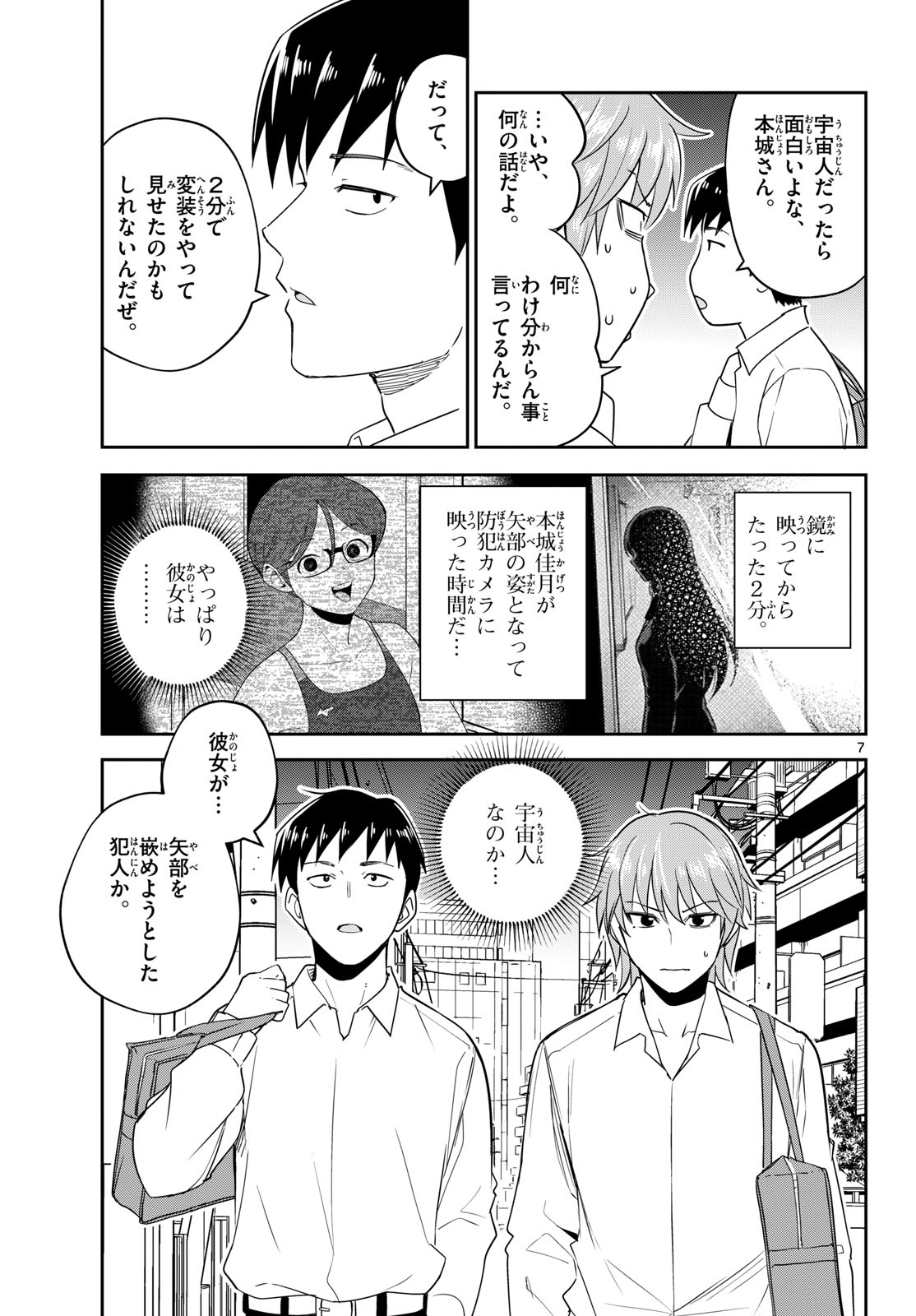 Read ITSUKA UCHUU KARA Chapter 7 [High Quality / Full] - Page 7 - dark.nicomanga.com