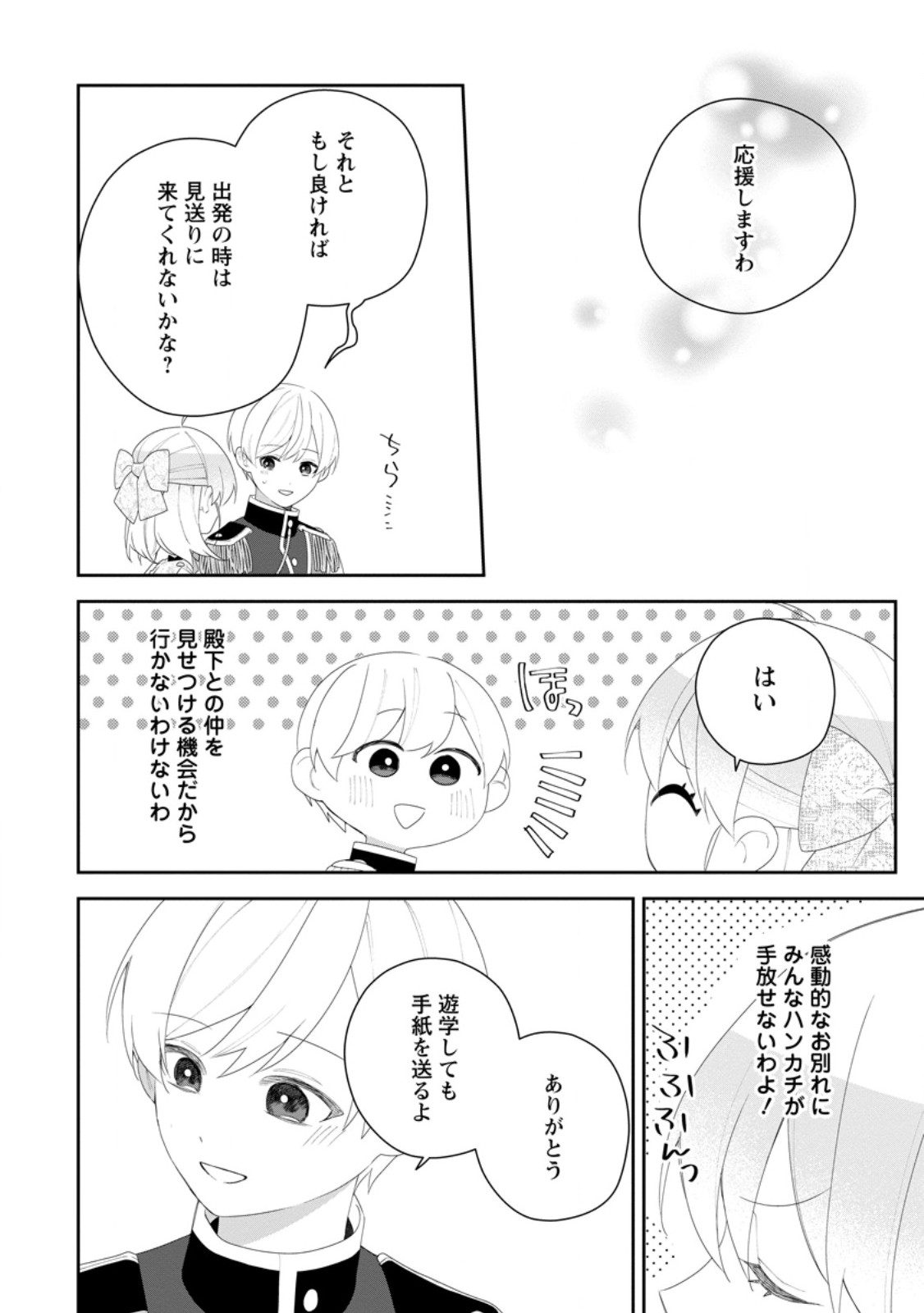 AKUMU KARA MEZAMETA GOUMAN REIJOU WA YARINAOSHI WO MOSAKUCHUU Chapter 54.3 - Page 3