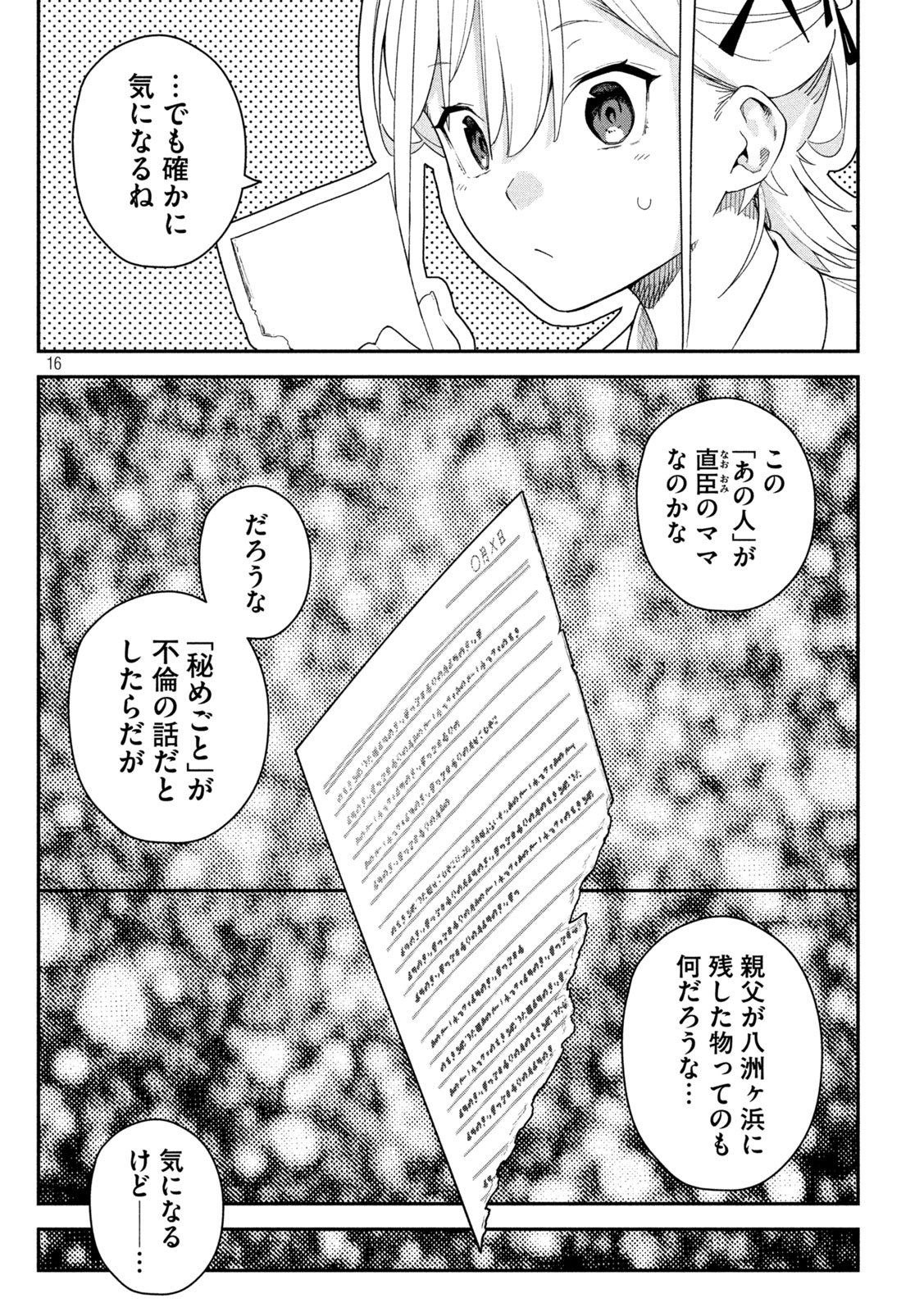 HIMEGOTO KAKUSHIGOTO Chapter 6 - Page 16