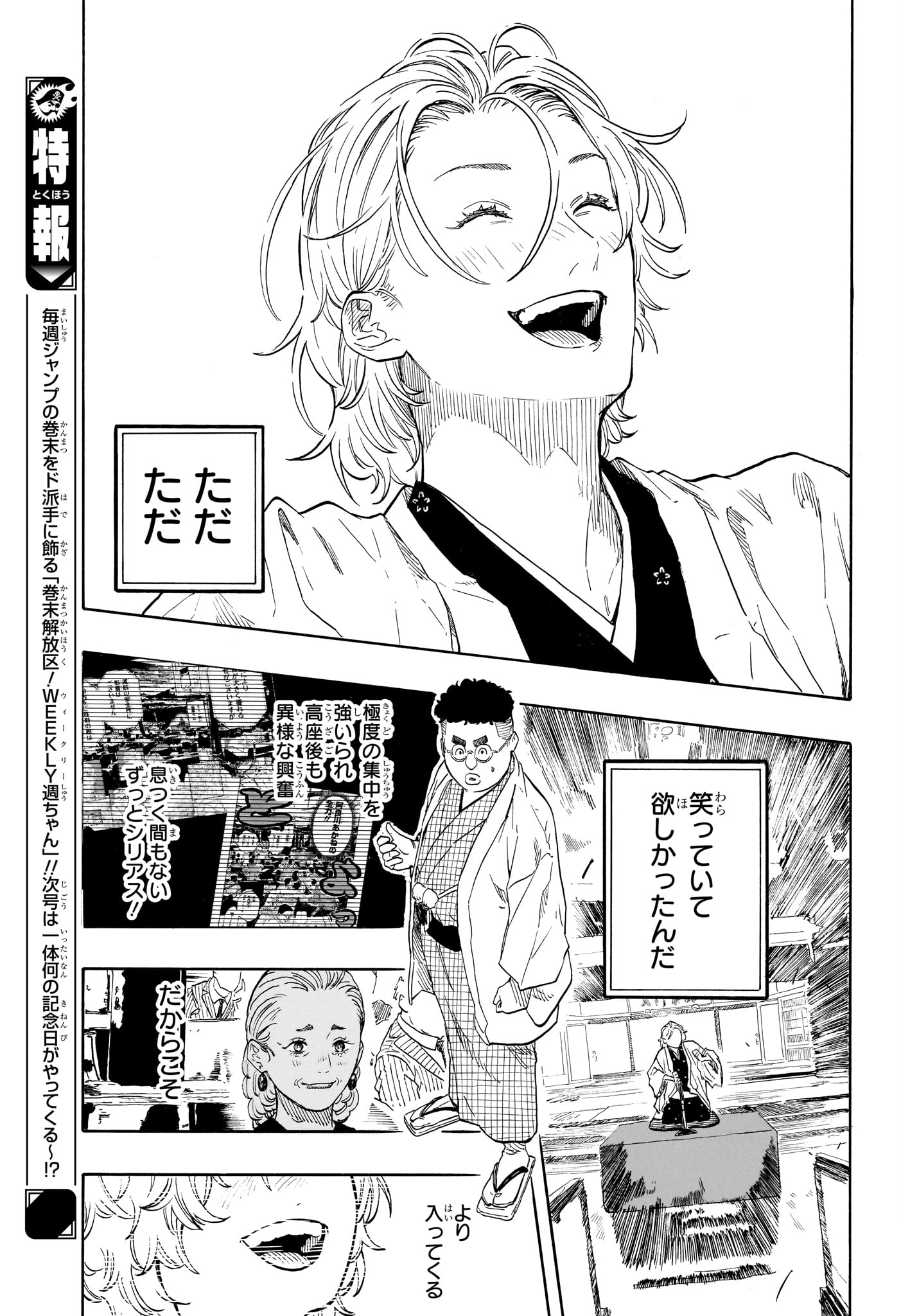 AKANE-BANASHI Chapter 210 - Page 15