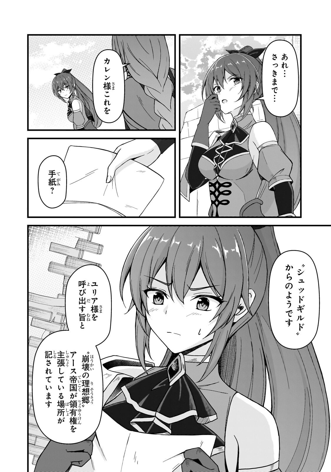 MUNOU TO IWARE TSUZUKETA MADOUSHI, JITSU WA SEKAI SAIKYOU NANONI YUUHEI SARETEITA NODE JIKAKU NASHI - RAW Chapter 10.1 - Page 12
