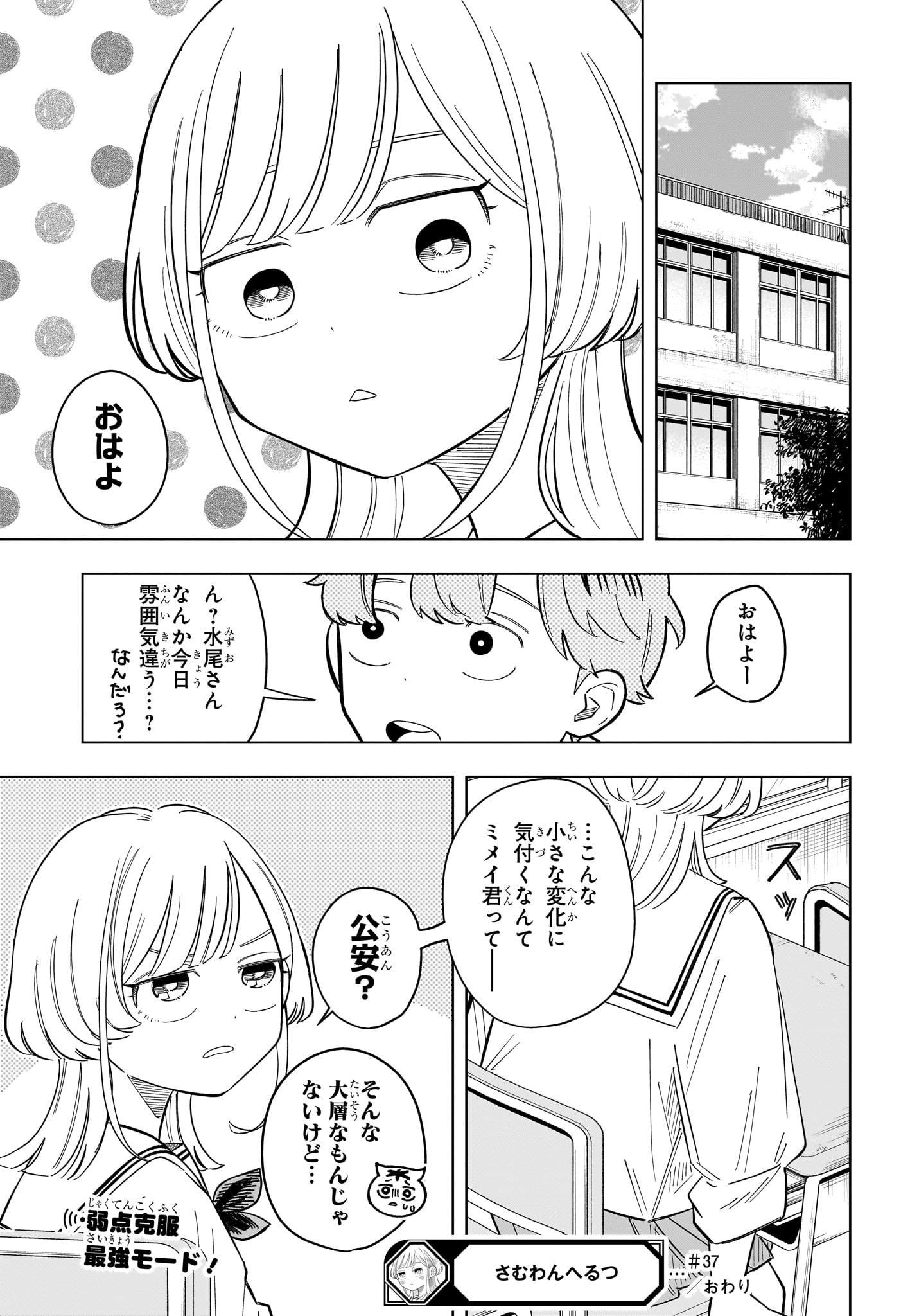 Read SOMEONE HERTZ Chapter 37 [High Quality / Full] - Page 19 - dark.nicomanga.com