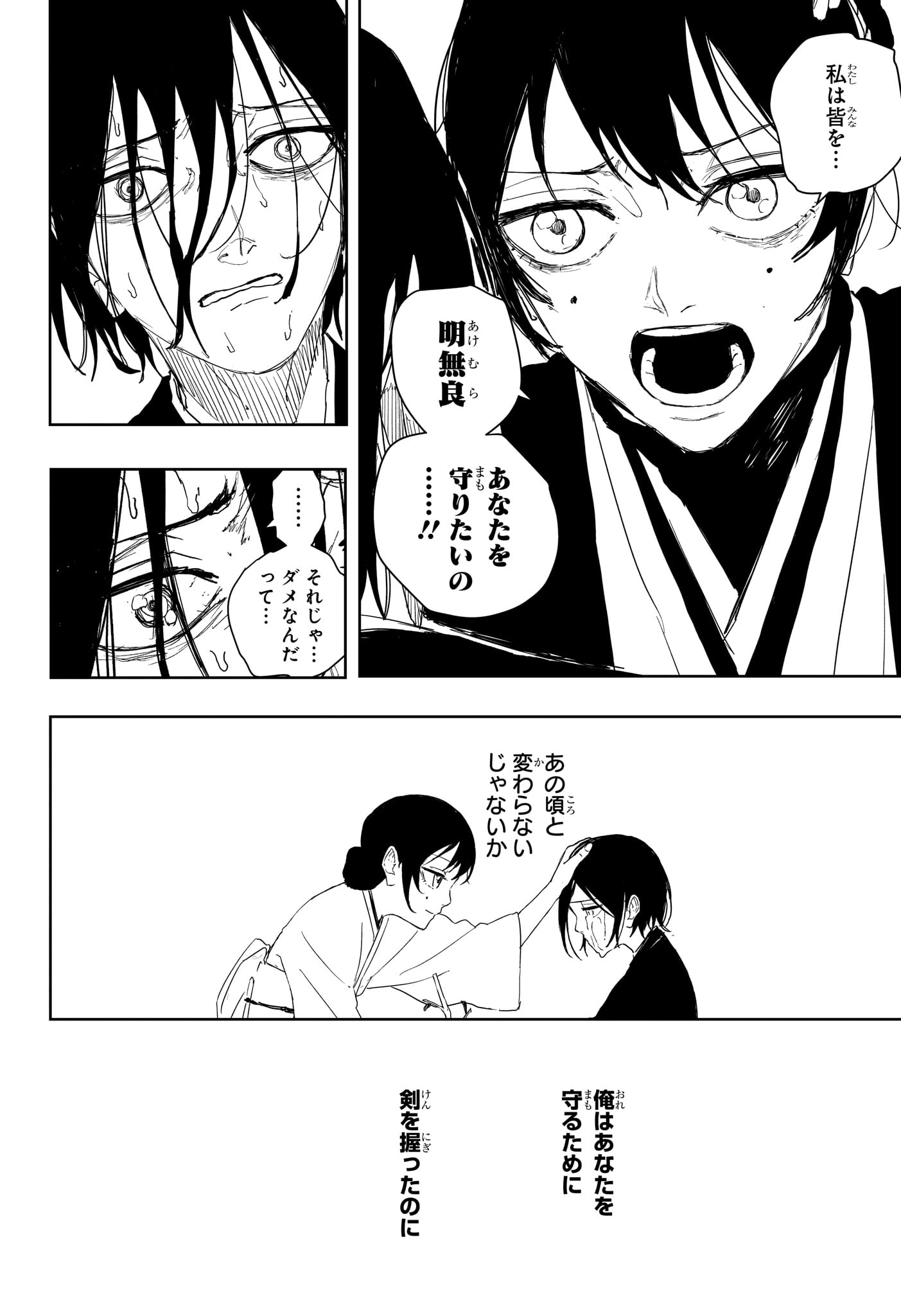 Read KAGURABACHI Chapter 124 [High Quality / Full] - Page 12 - dark.nicomanga.com