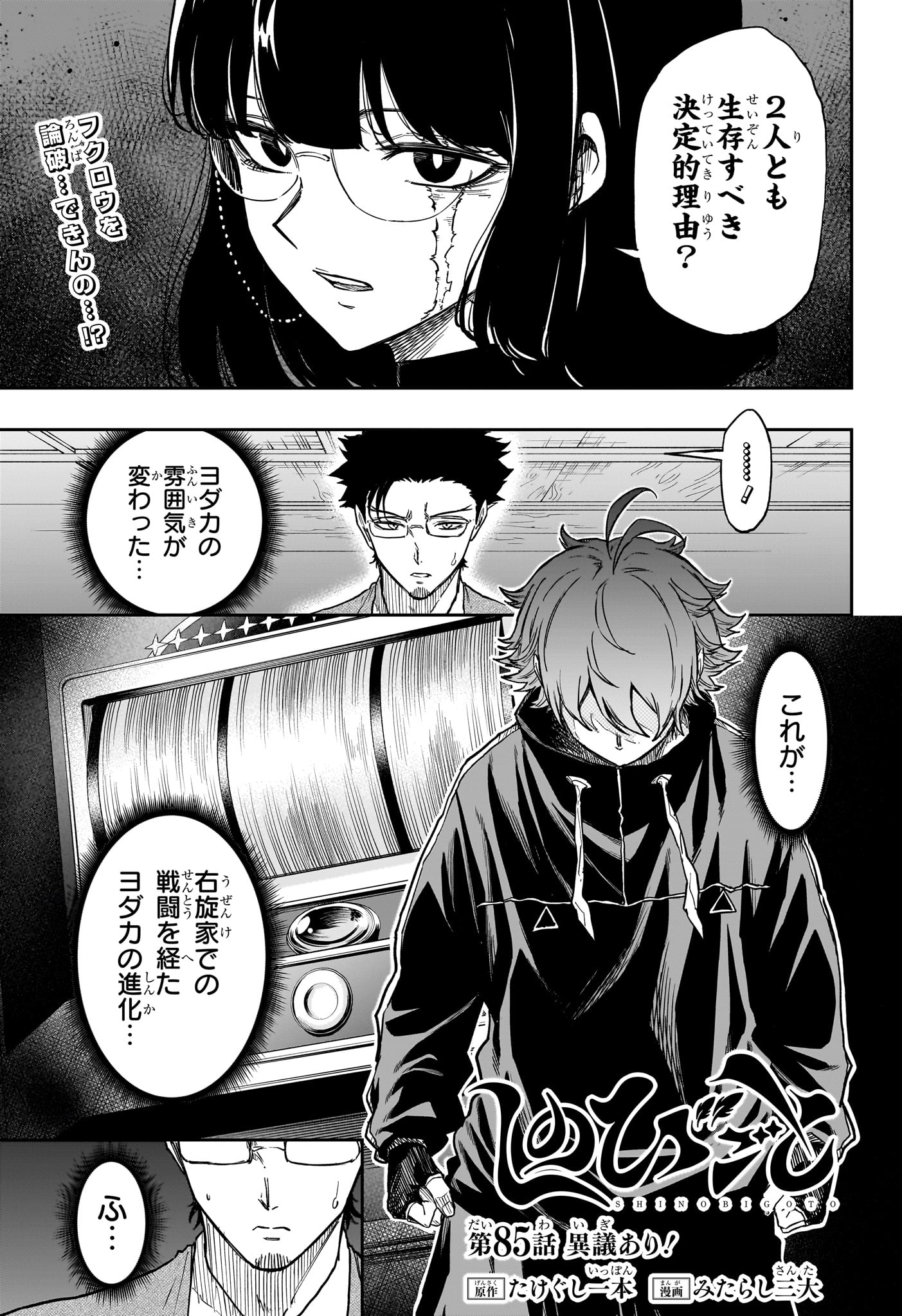 Read SHINOBIGOTO Chapter 85 [High Quality / Full] - Page 1 - dark.nicomanga.com