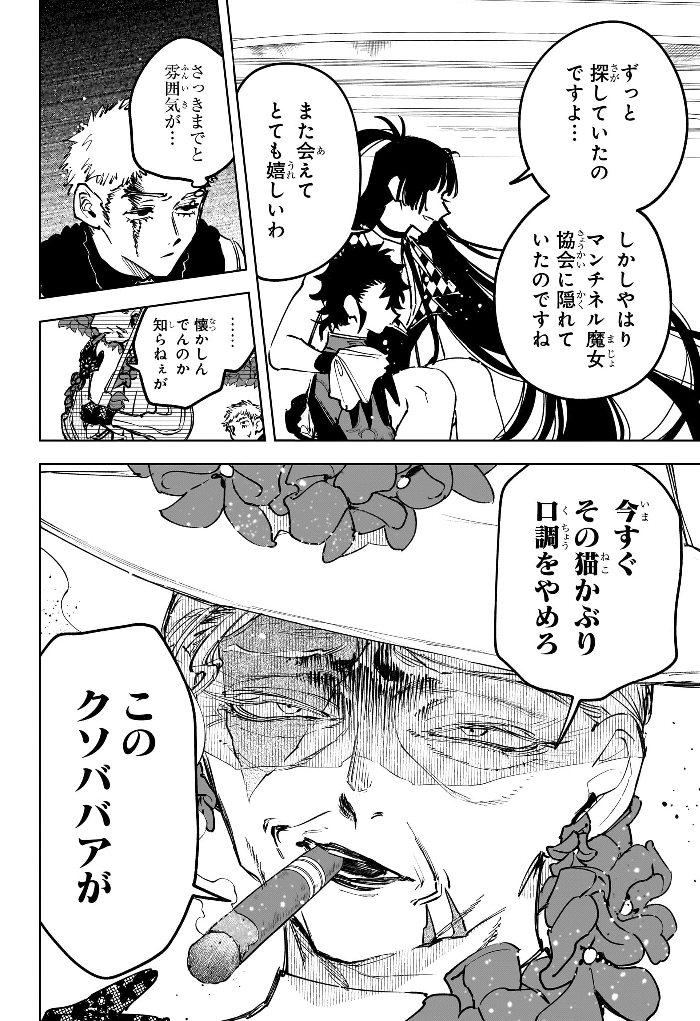 Read MADAN NO ICHI Chapter 86 [High Quality / Full] - Page 4 - dark.nicomanga.com