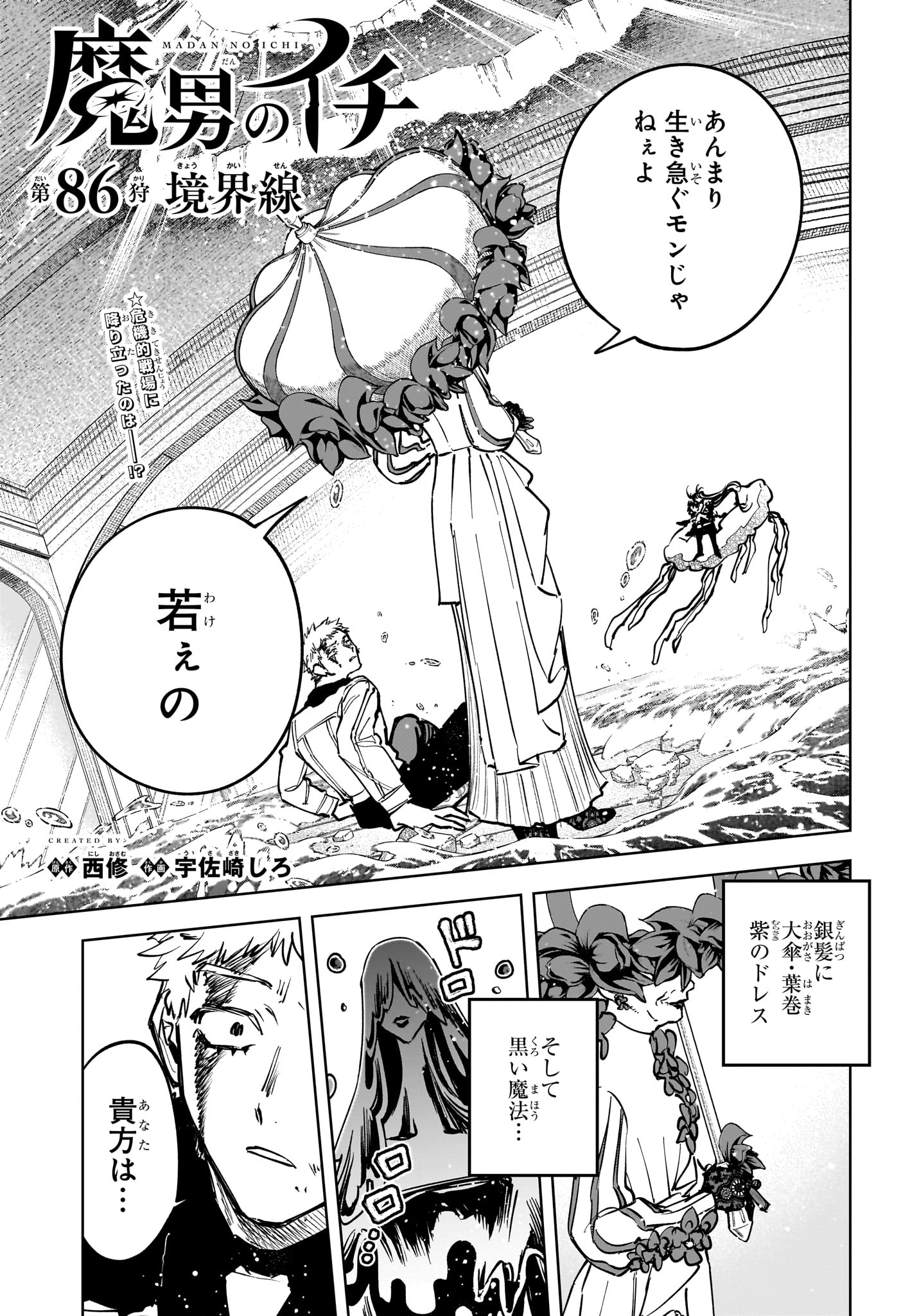 Read MADAN NO ICHI Chapter 86 [High Quality / Full] - Page 1 - dark.nicomanga.com
