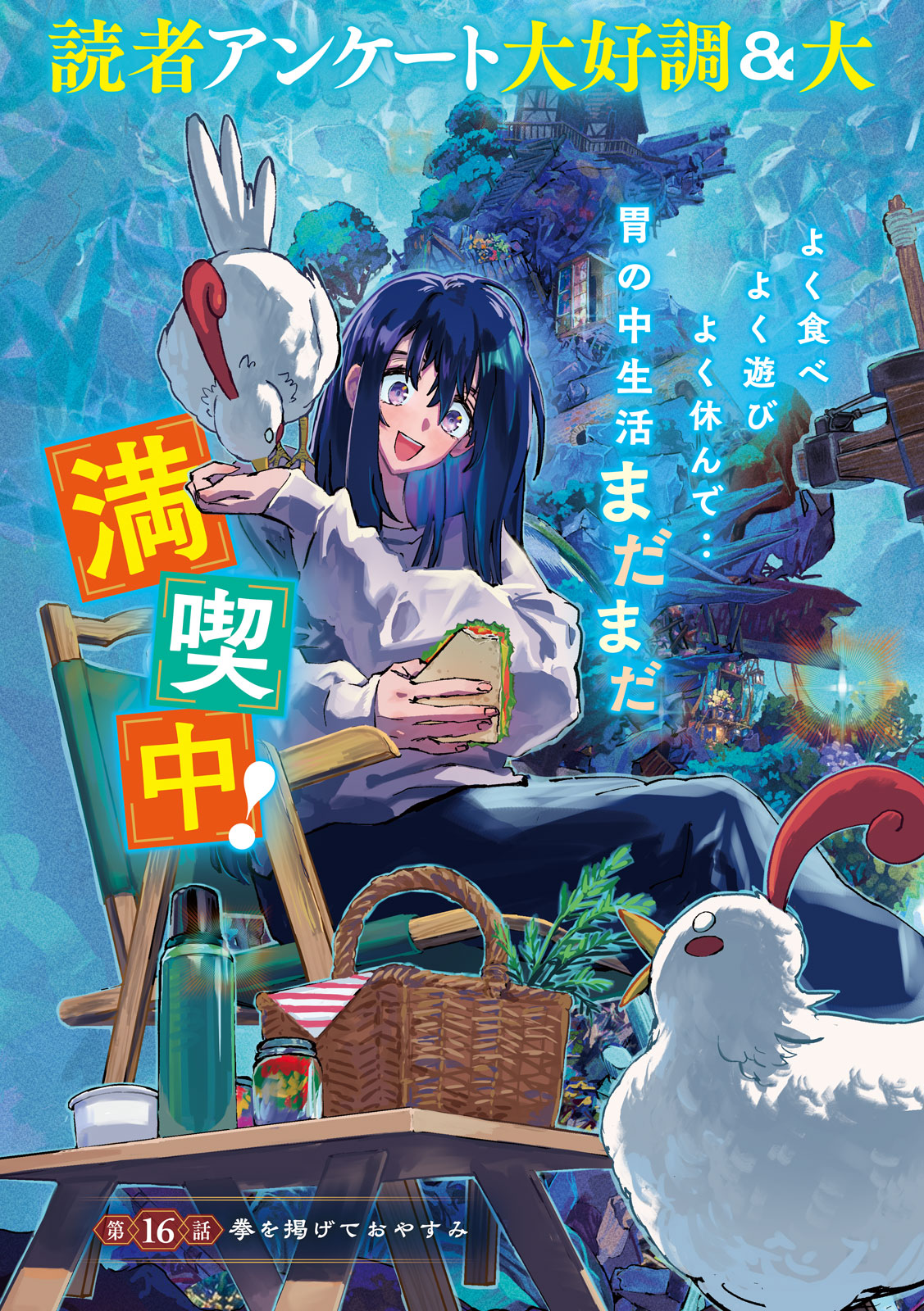 DRAGON NO I DE OYASUMI Chapter 16 - Page 3