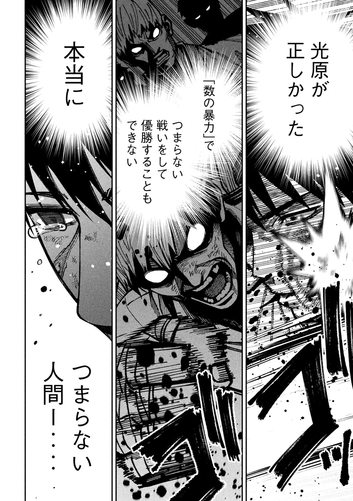 Read BOURYOKU BANZAI Chapter 59 [High Quality / Full] - Page 15 - dark.nicomanga.com