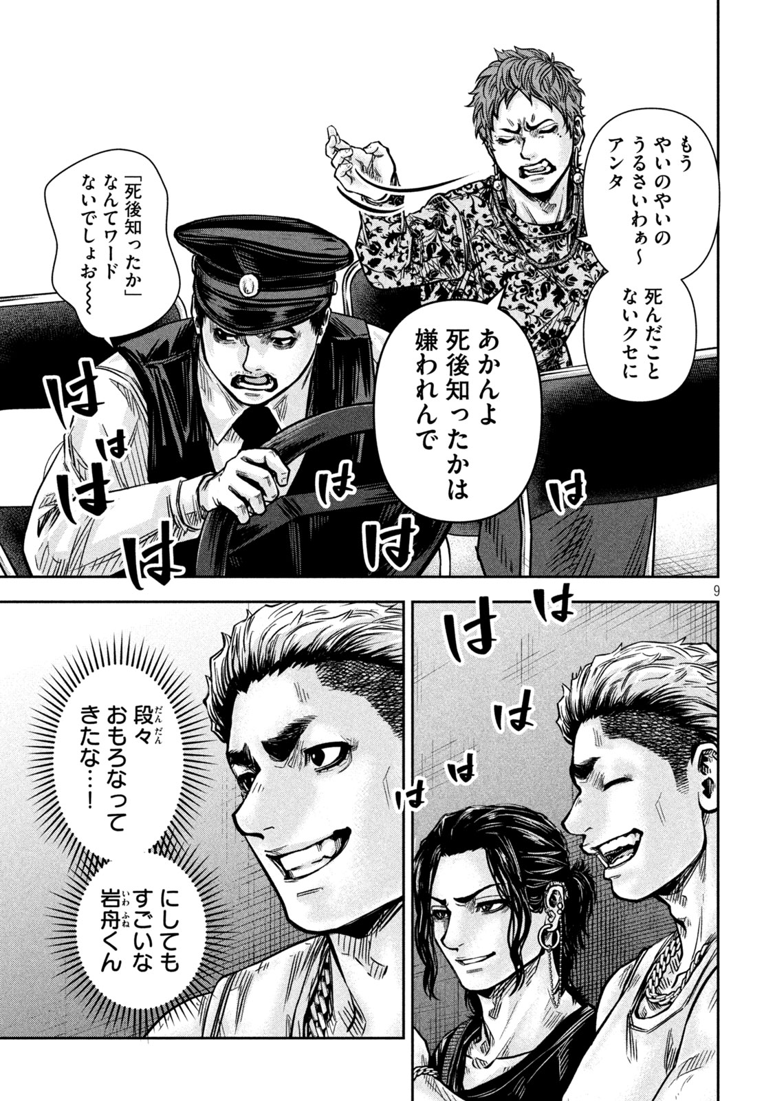ROU WARAI Chapter 16 page 9 - nihonkuni.com