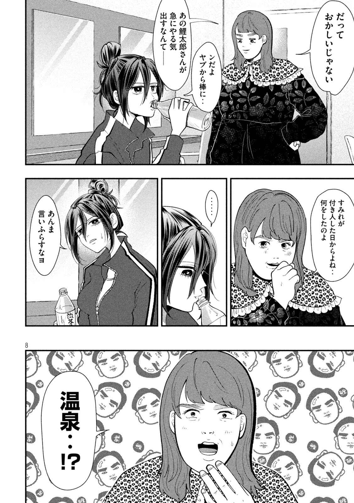 HEISEI HAIZANHEI SUMIRE-CHAN Chapter 100 page 6 - nihonkuni.com
